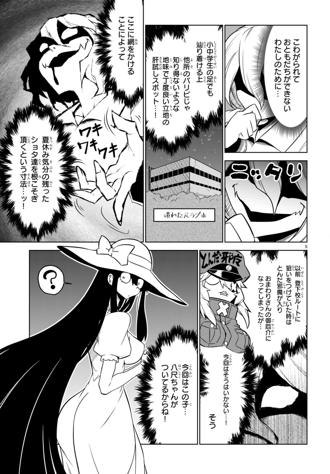 残念女幹部ブラックジェネラルさん 第151話 - 5