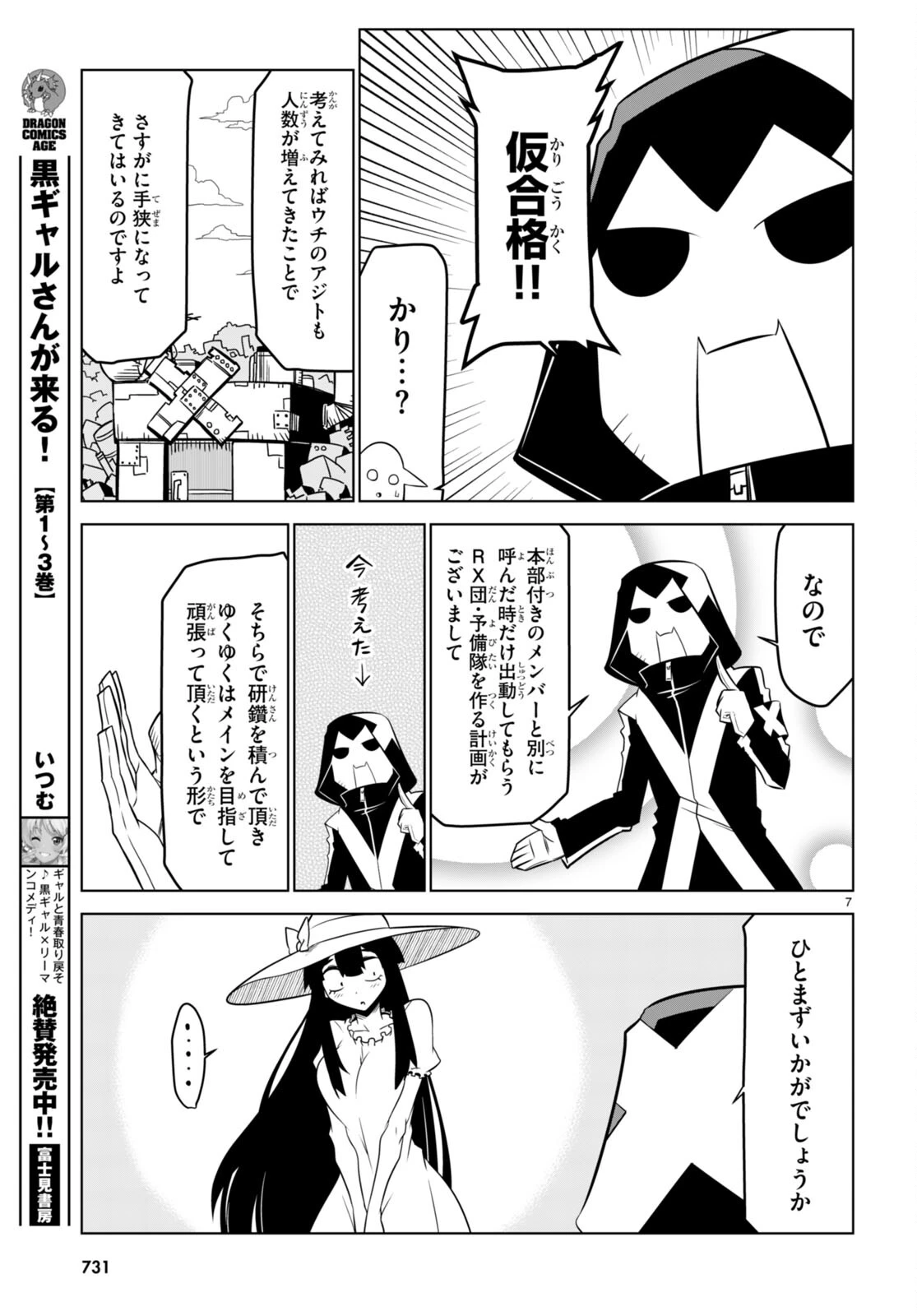 残念女幹部ブラックジェネラルさん 第152話 - 7