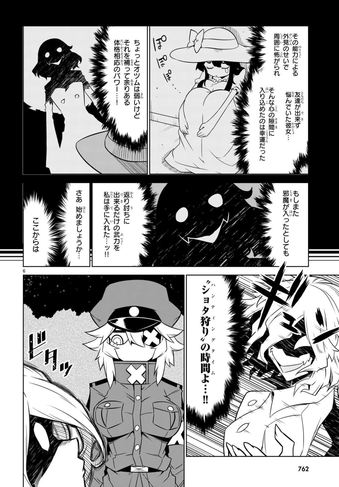 残念女幹部ブラックジェネラルさん 第151話 - 6