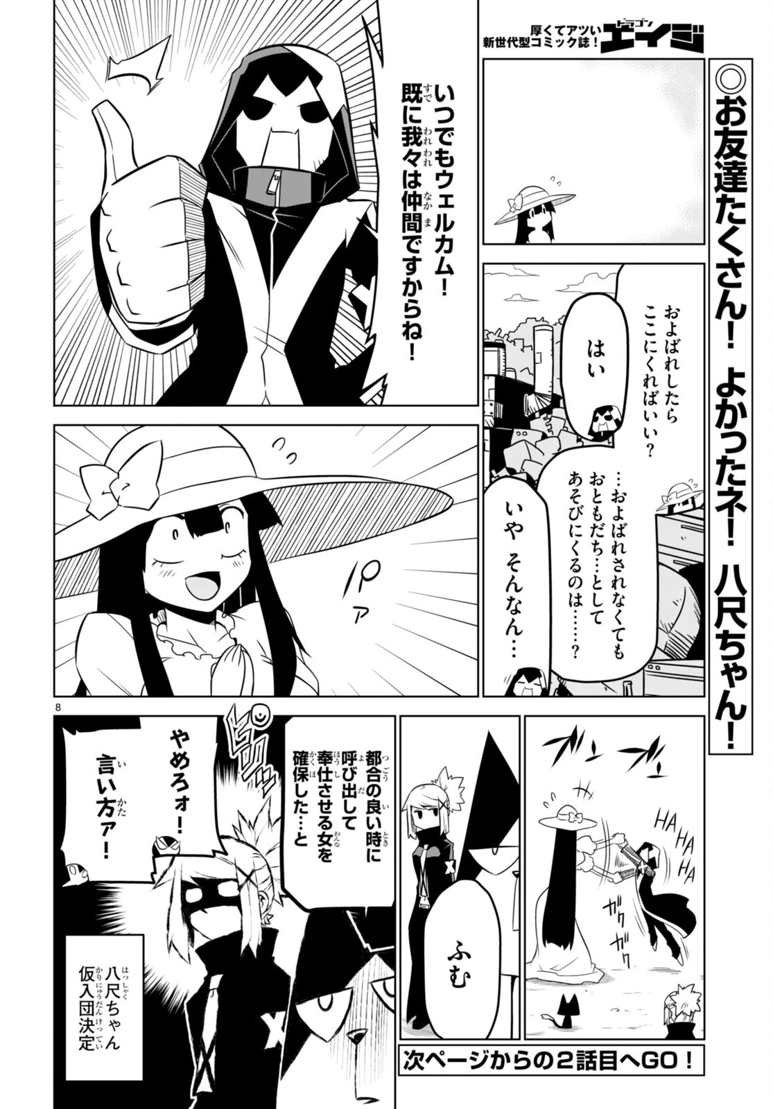 残念女幹部ブラックジェネラルさん 第152話 - 8