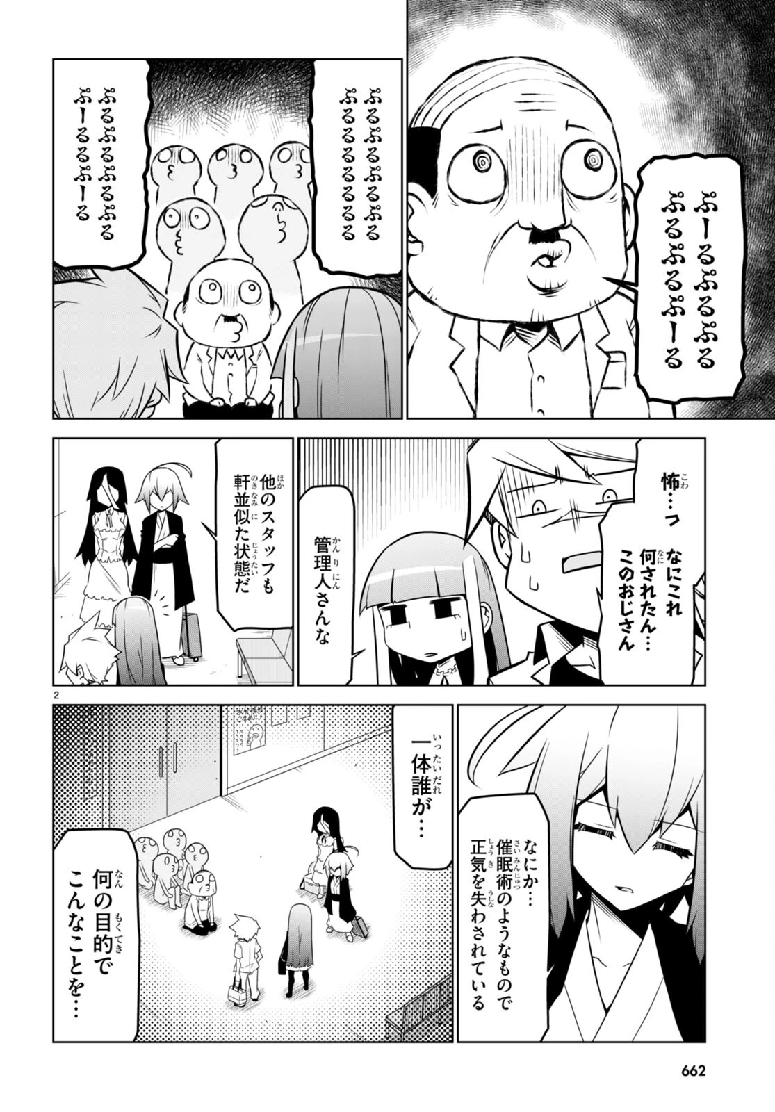 残念女幹部ブラックジェネラルさん 第150話 - 2