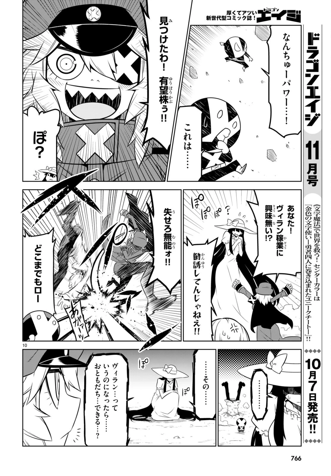 残念女幹部ブラックジェネラルさん 第151話 - 10