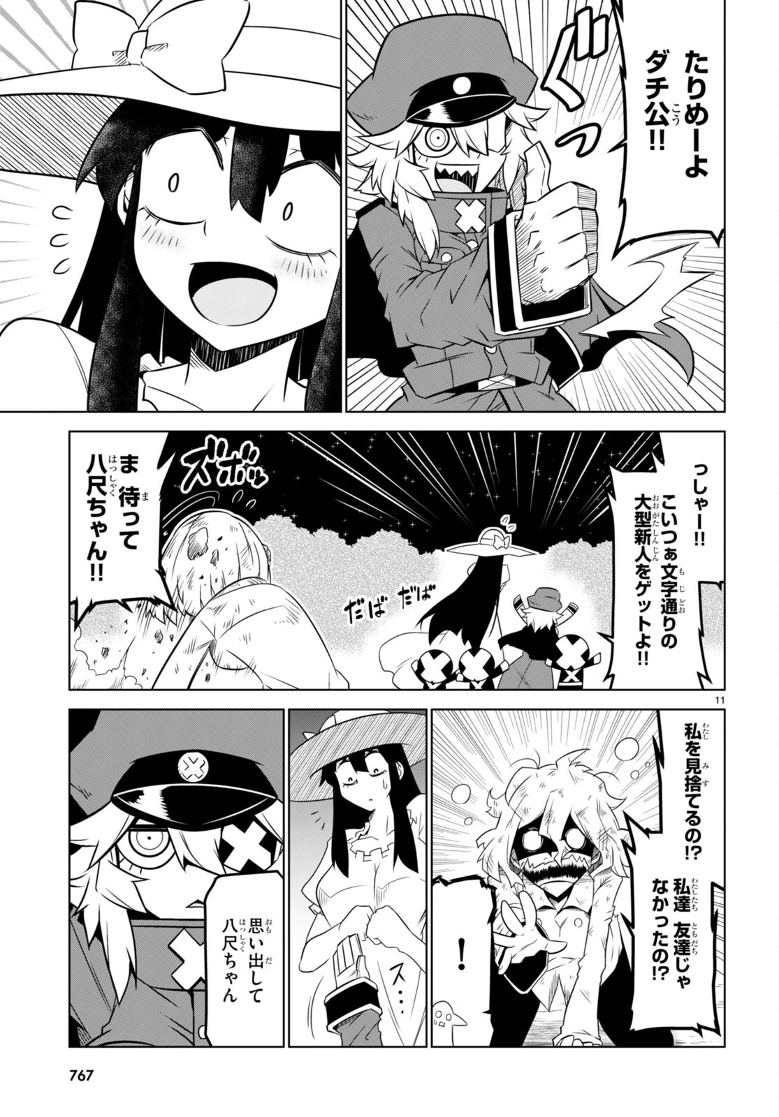 残念女幹部ブラックジェネラルさん 第151話 - 11