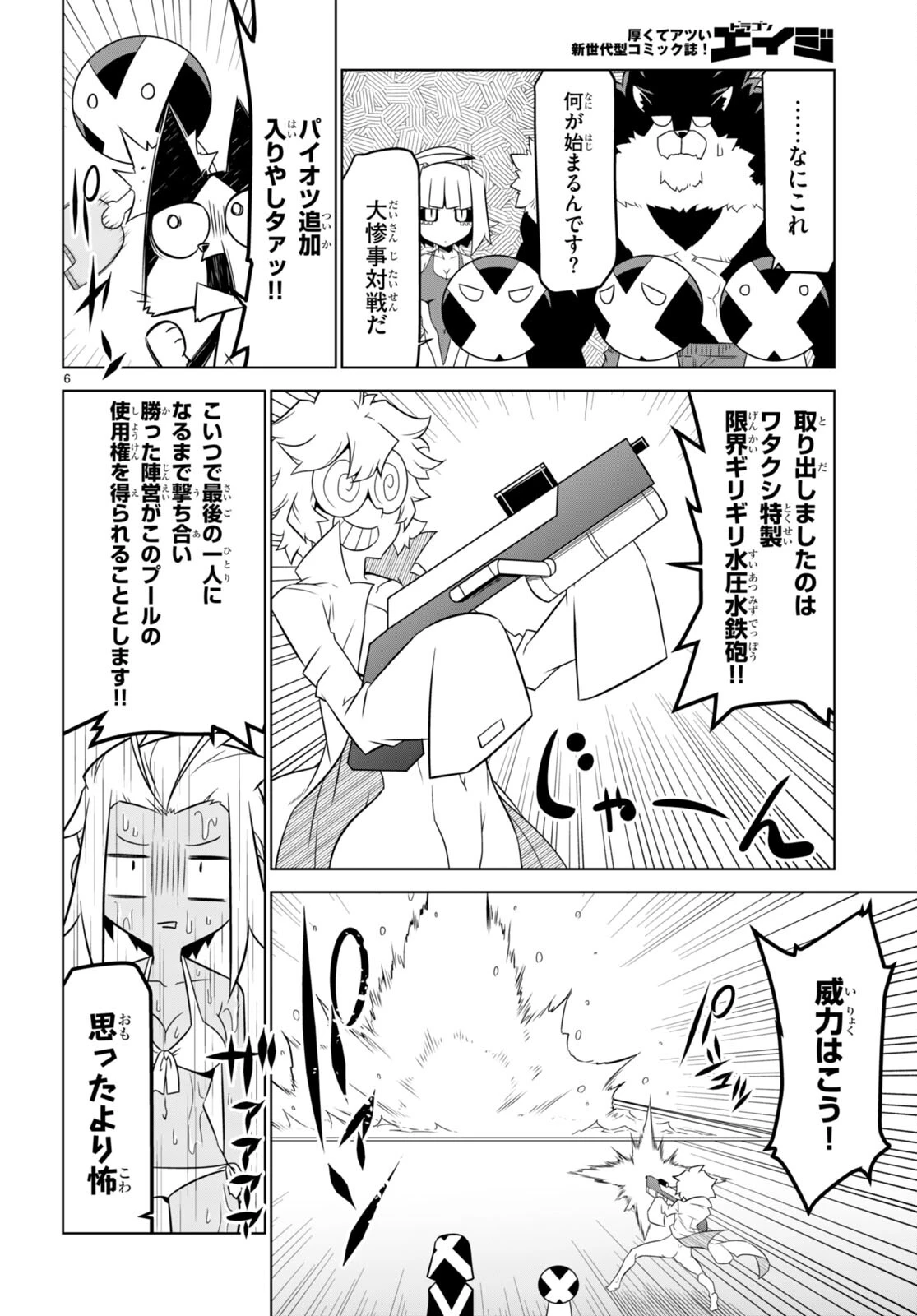 残念女幹部ブラックジェネラルさん 第150話 - 6