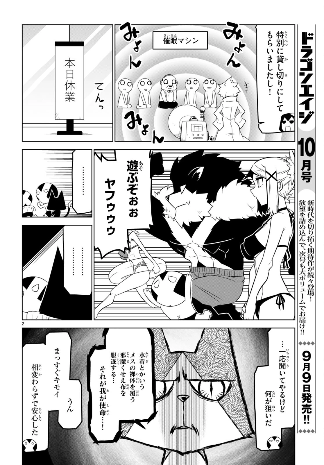 残念女幹部ブラックジェネラルさん 第149話 - 2