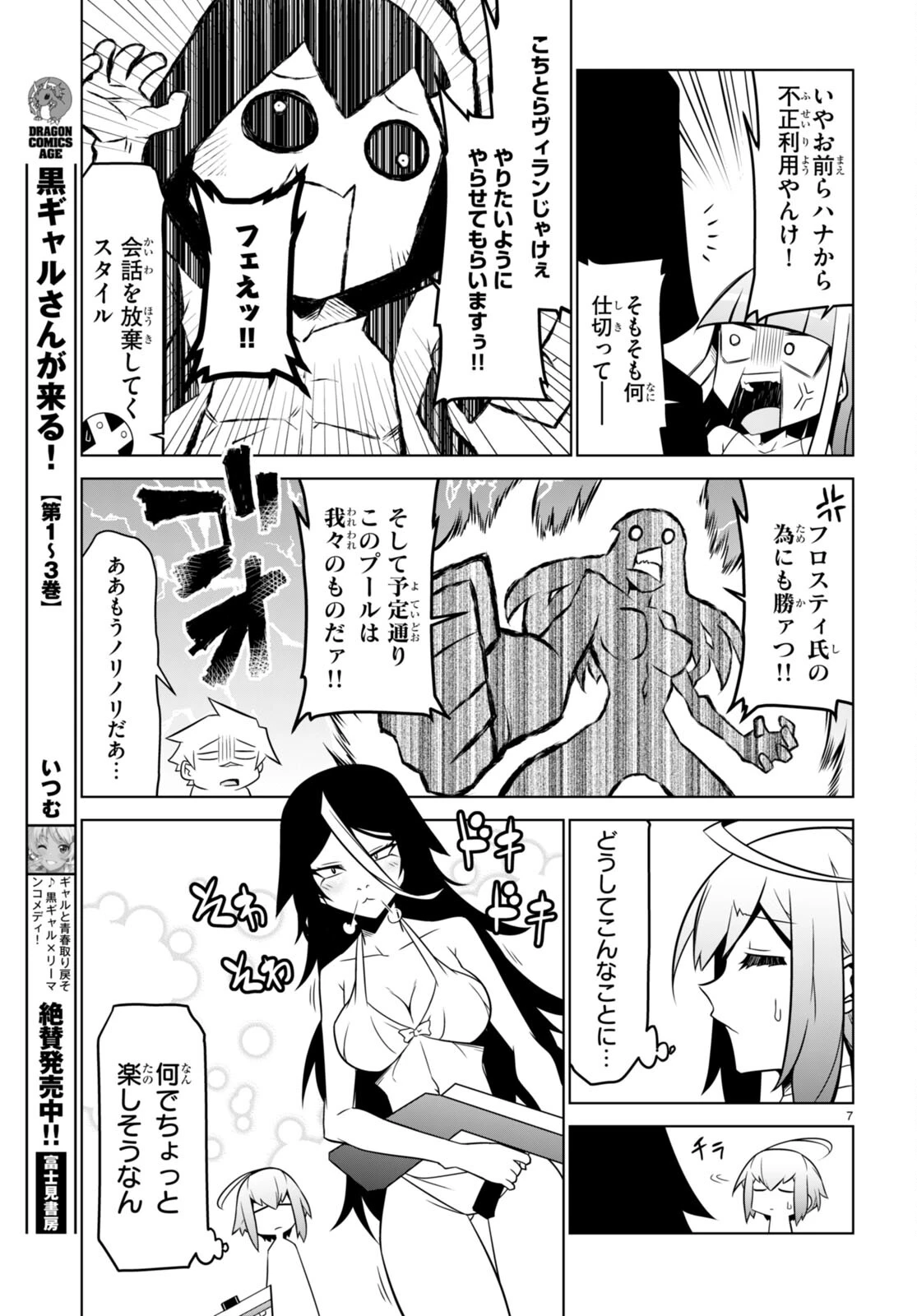 残念女幹部ブラックジェネラルさん 第150話 - 7