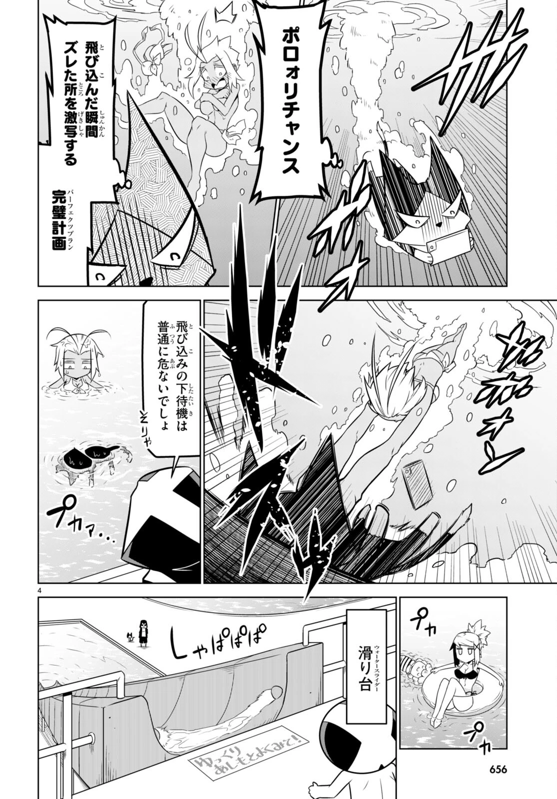 残念女幹部ブラックジェネラルさん 第149話 - 4