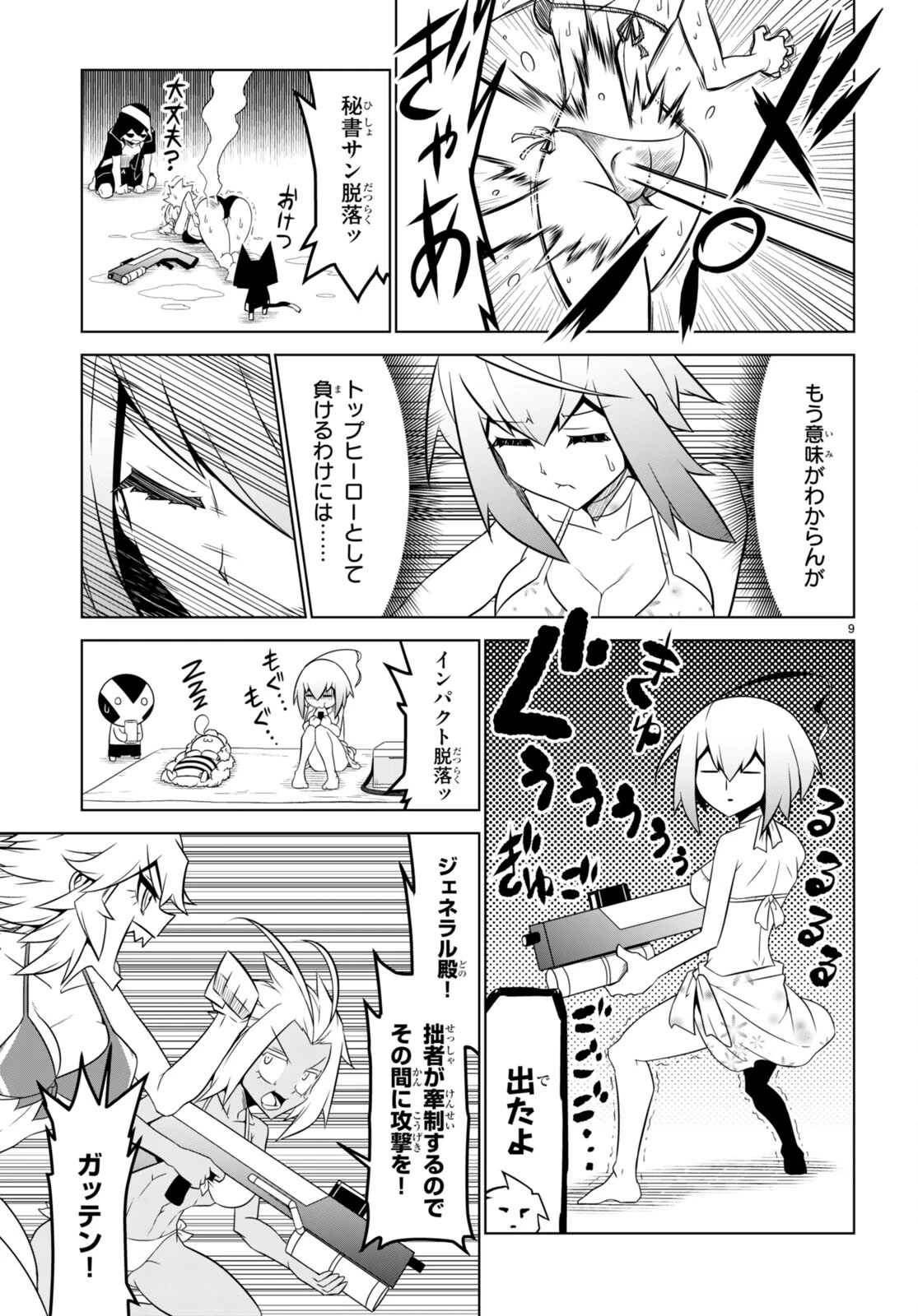 残念女幹部ブラックジェネラルさん 第150話 - 9