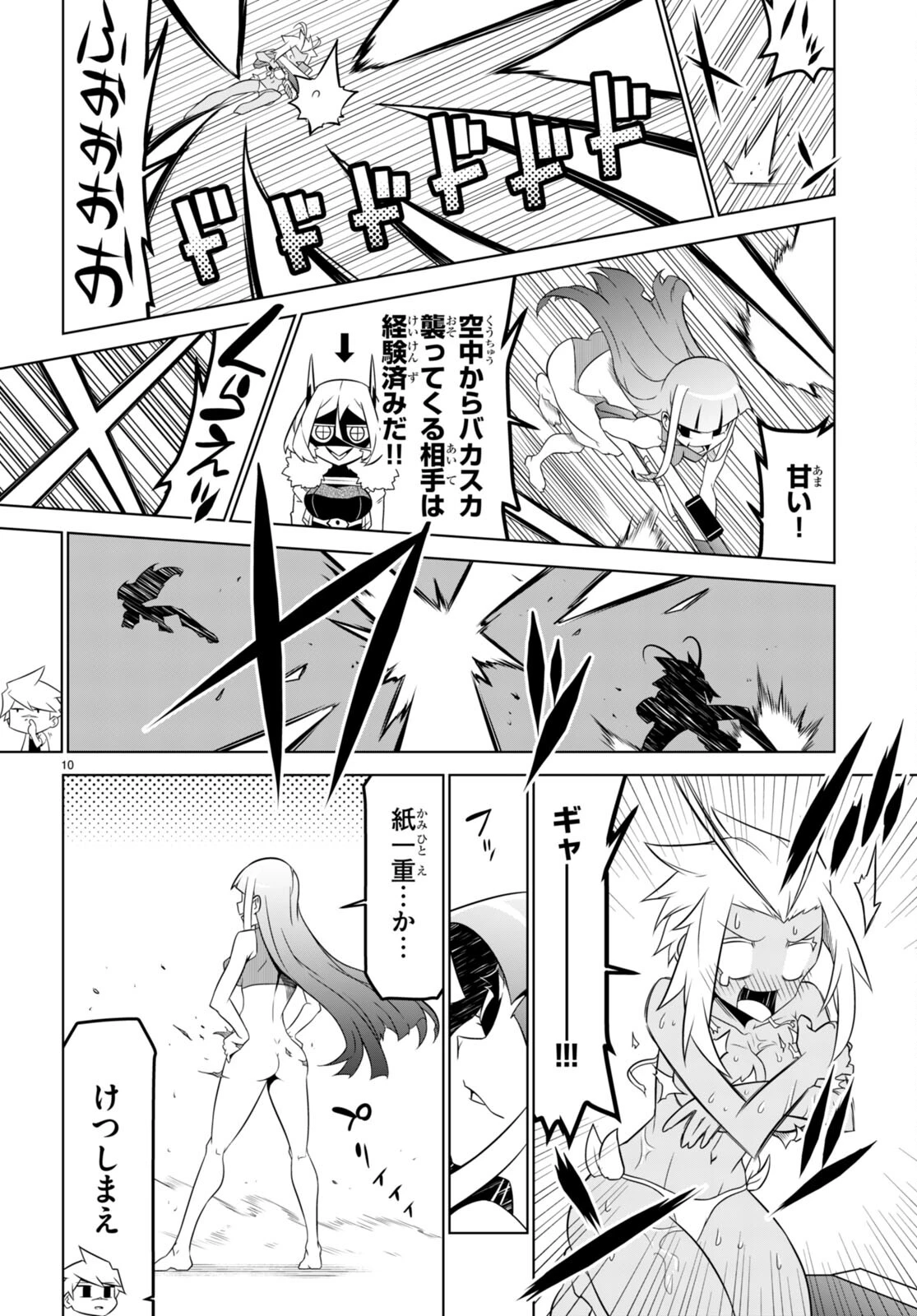 残念女幹部ブラックジェネラルさん 第150話 - 10