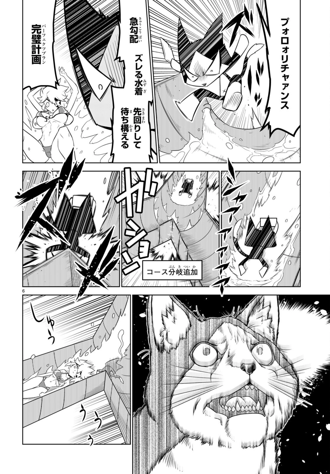 残念女幹部ブラックジェネラルさん 第149話 - 6