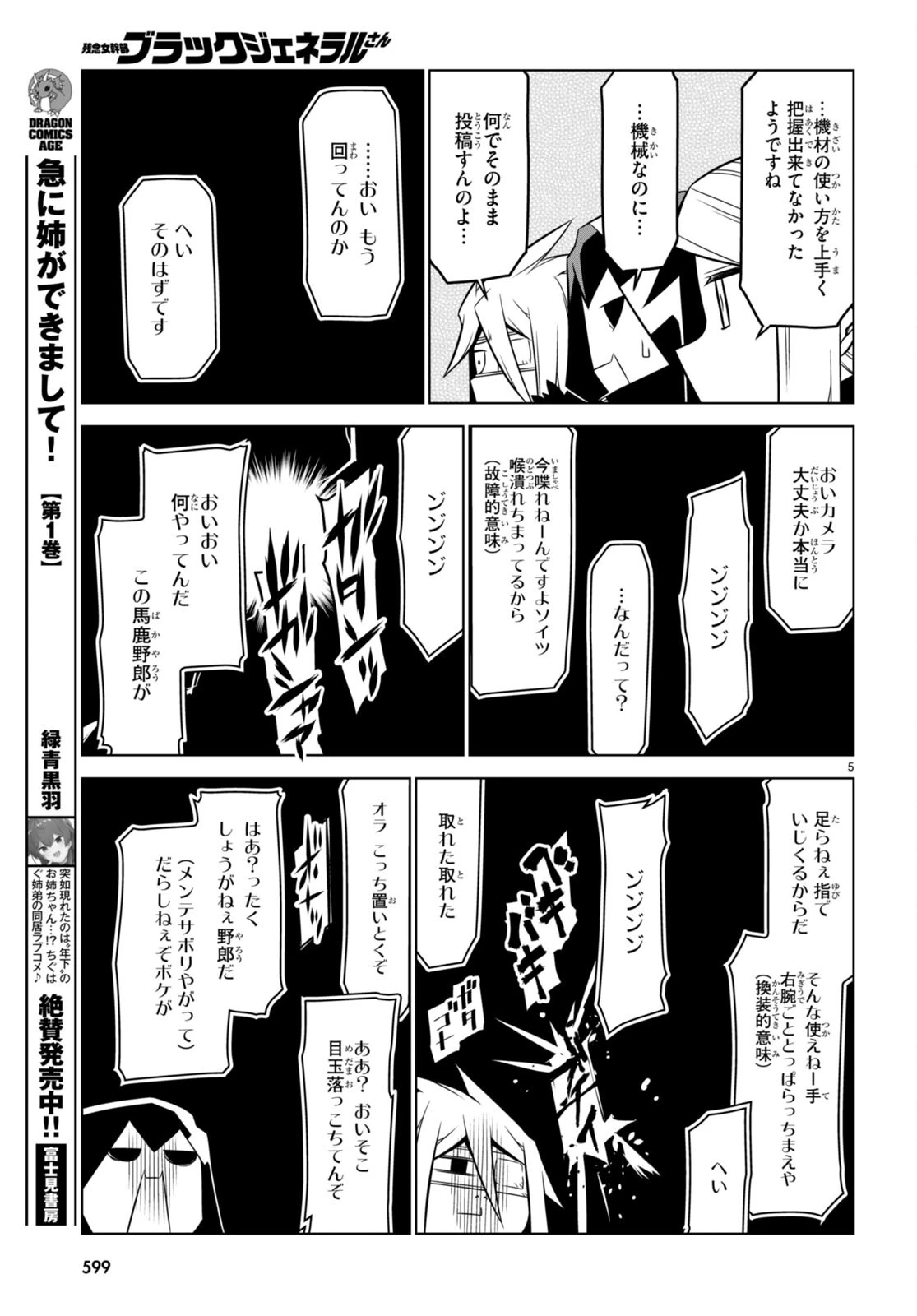 残念女幹部ブラックジェネラルさん 第148話 - 5