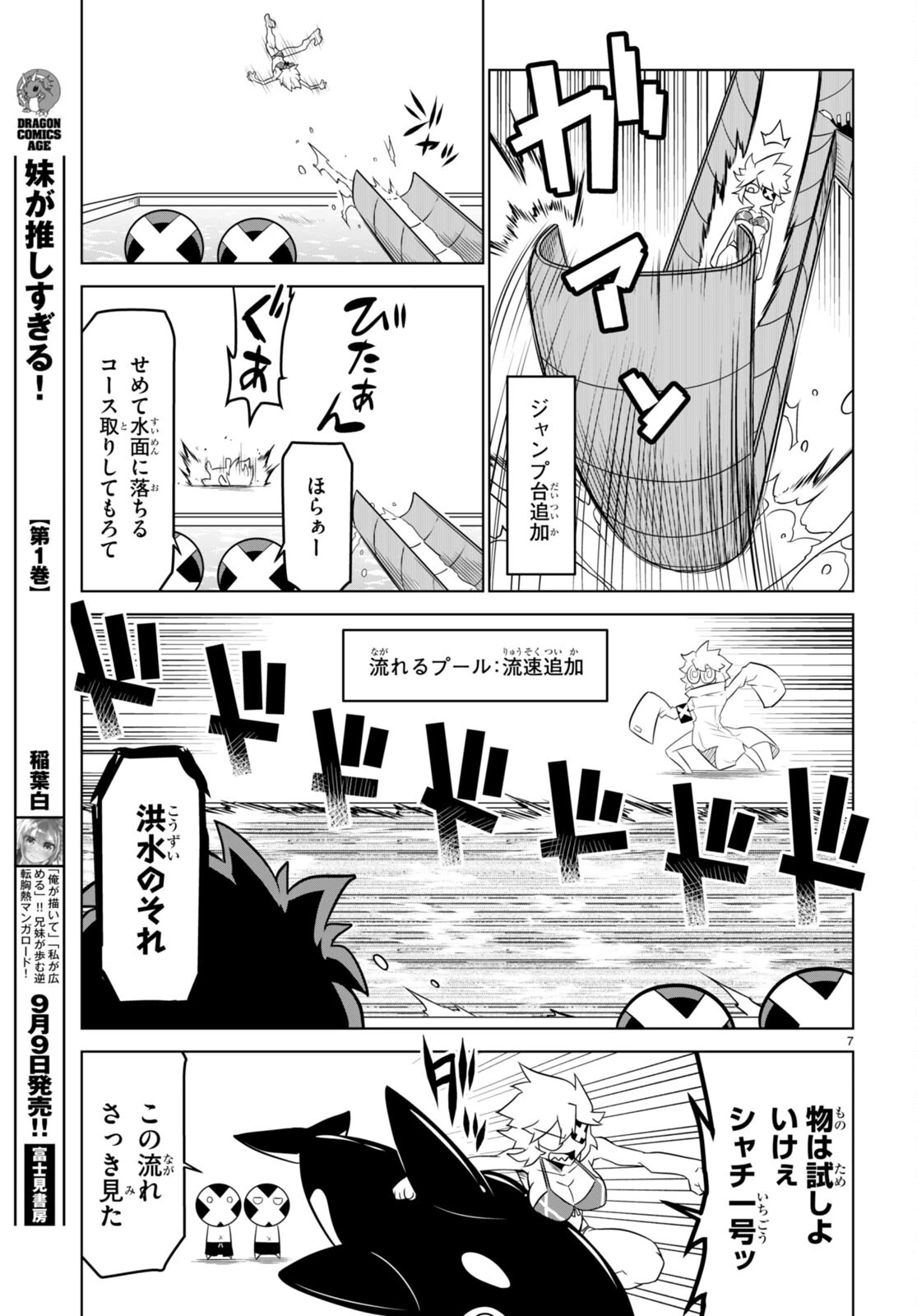 残念女幹部ブラックジェネラルさん 第149話 - 7