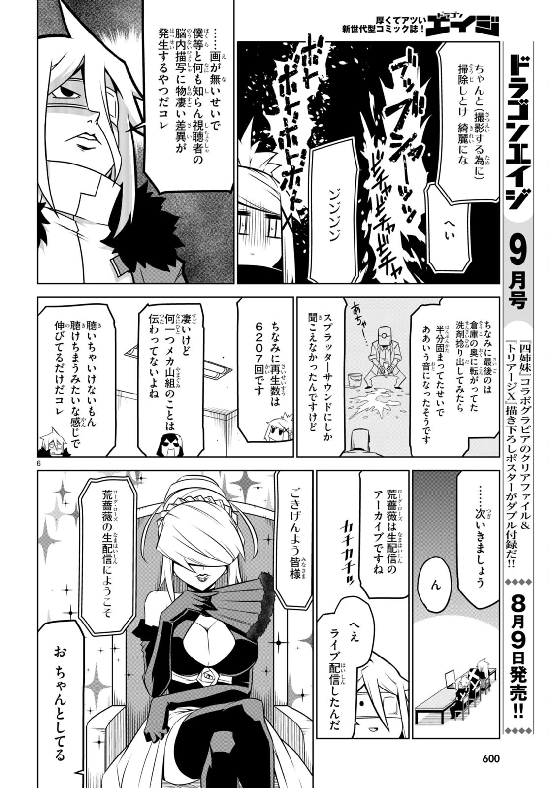 残念女幹部ブラックジェネラルさん 第148話 - 6