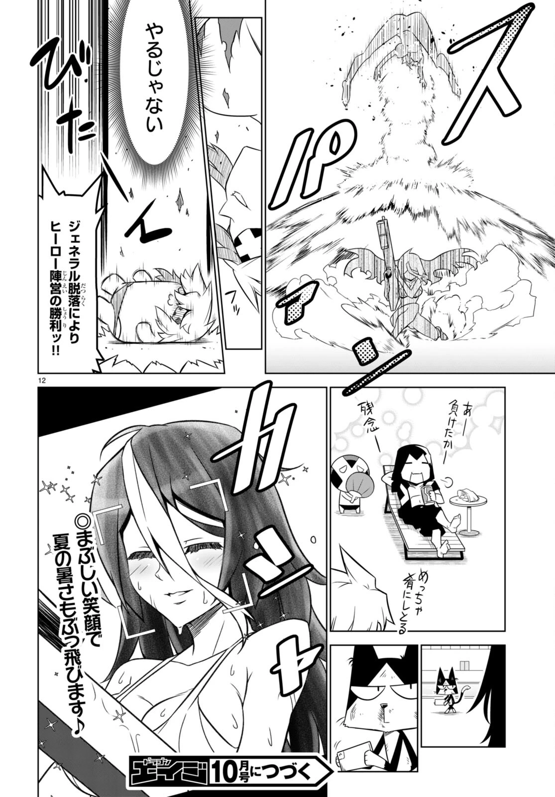 残念女幹部ブラックジェネラルさん 第150話 - 12