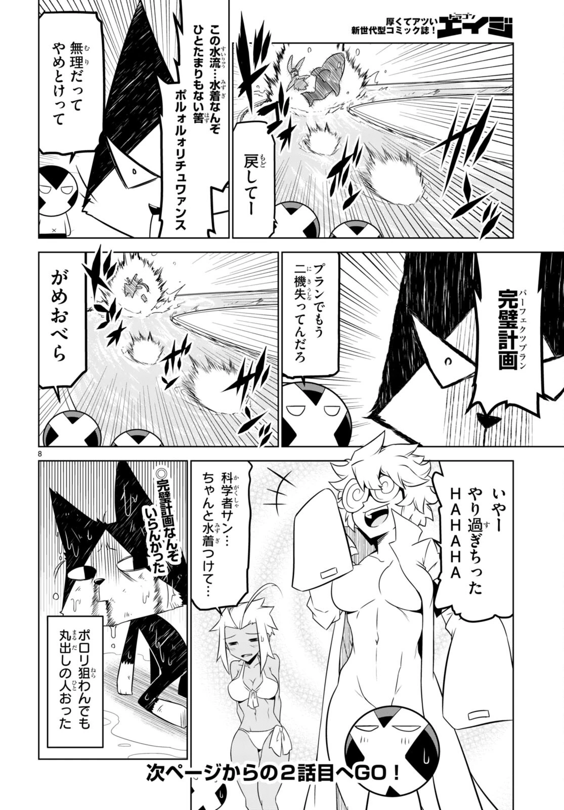 残念女幹部ブラックジェネラルさん 第149話 - 8