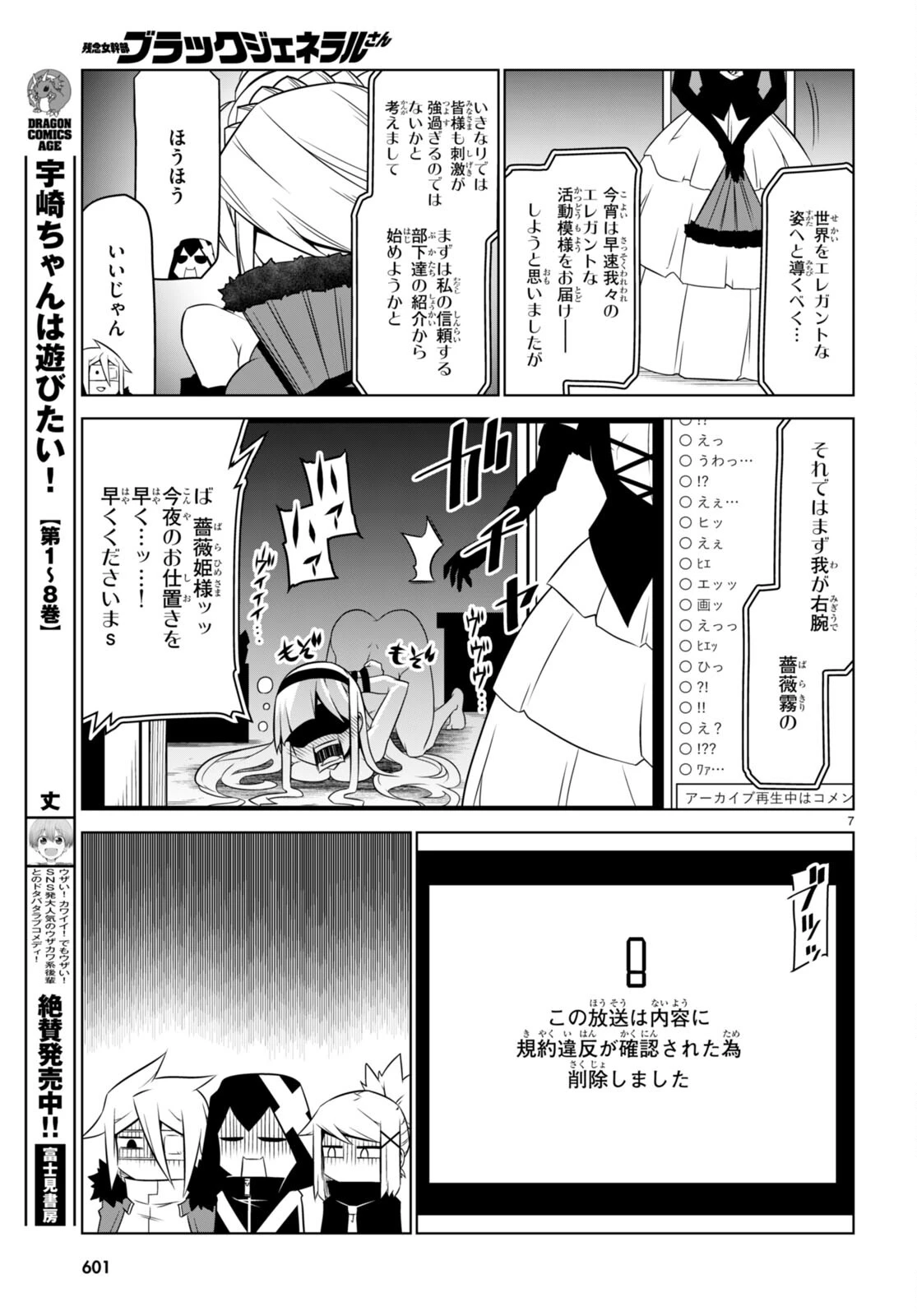 残念女幹部ブラックジェネラルさん 第148話 - 7