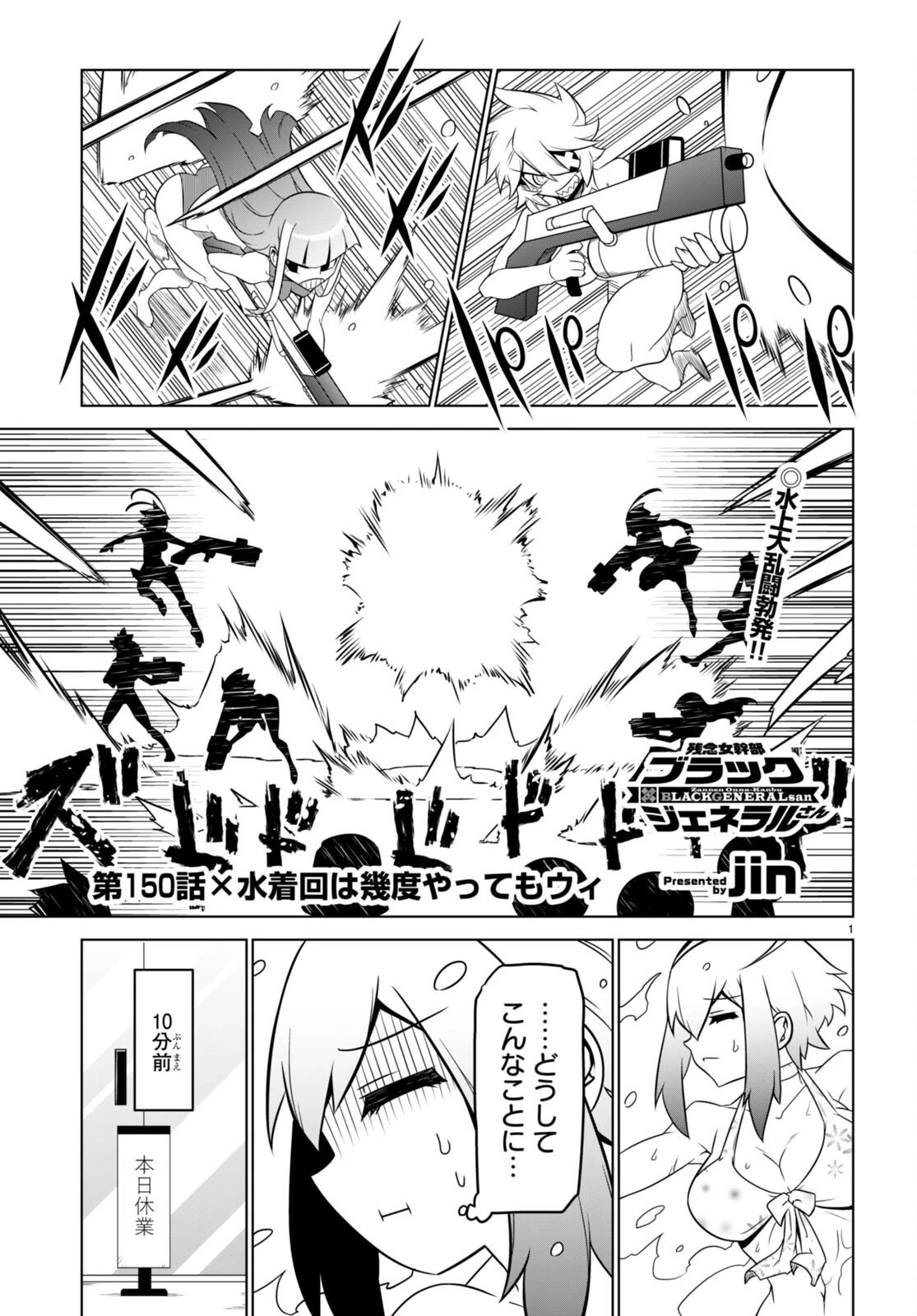 残念女幹部ブラックジェネラルさん 第149話 - 9