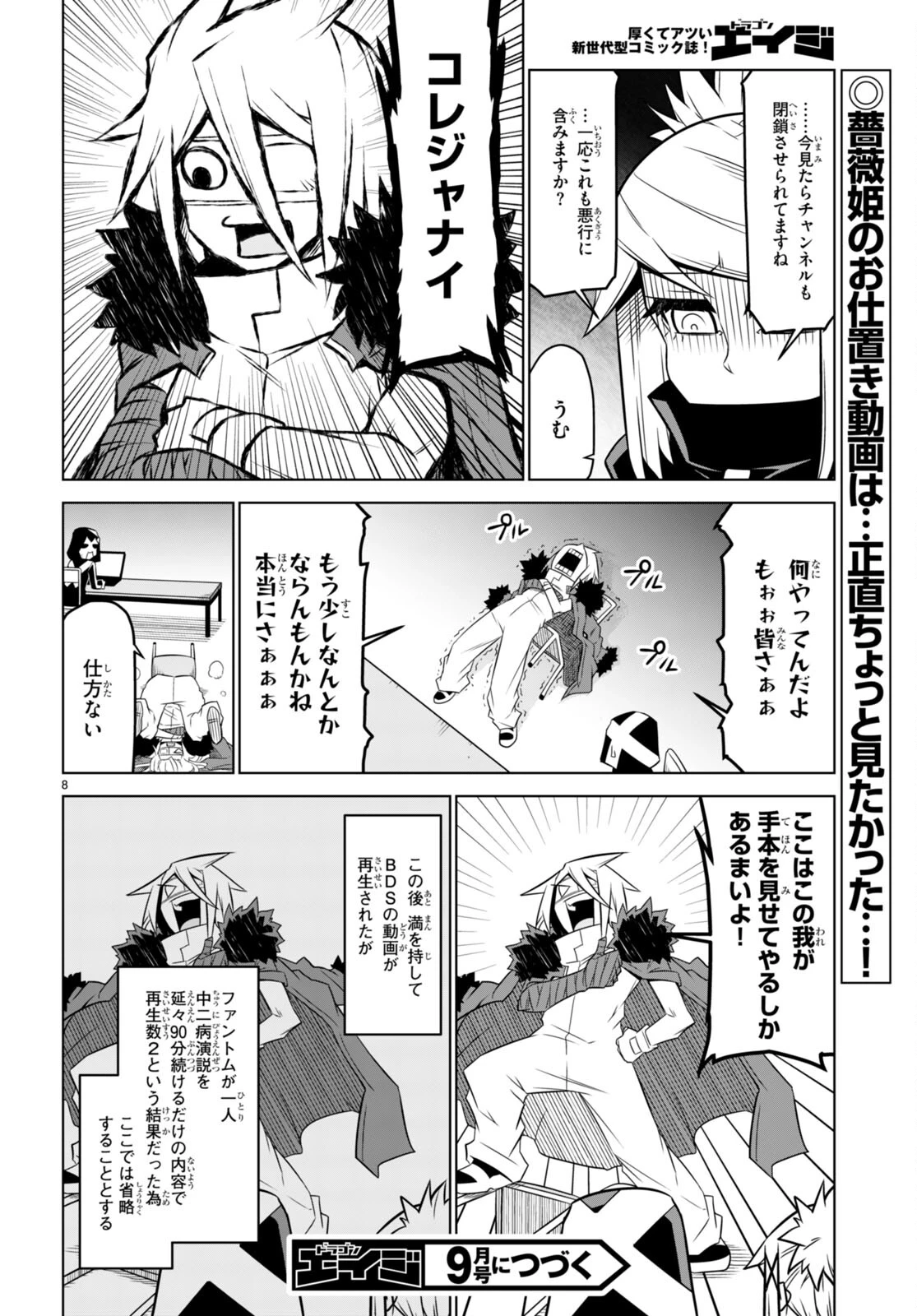 残念女幹部ブラックジェネラルさん 第148話 - 8