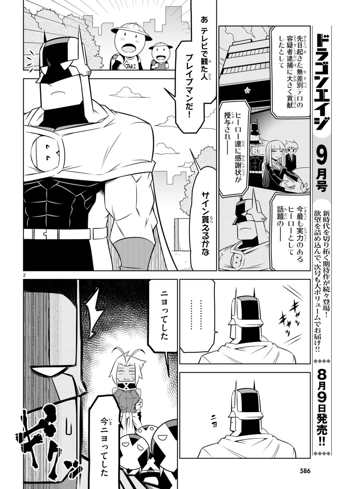 残念女幹部ブラックジェネラルさん 第147話 - 2