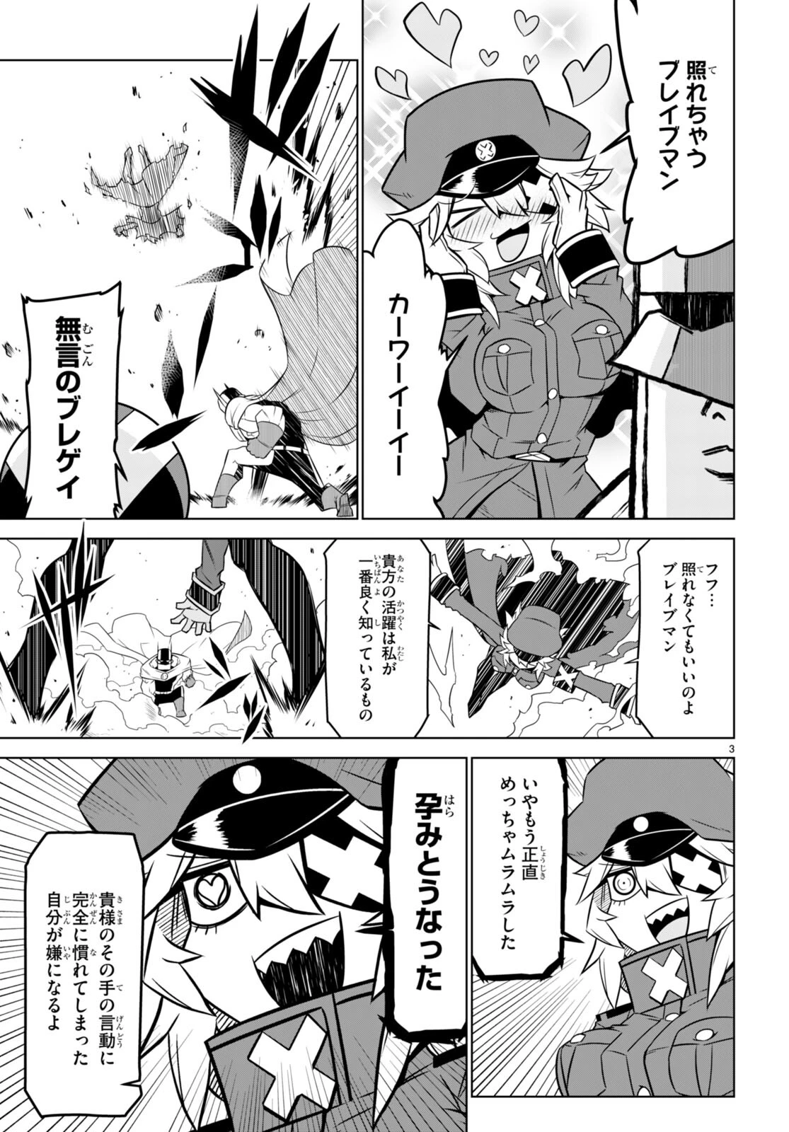 残念女幹部ブラックジェネラルさん 第147話 - 3