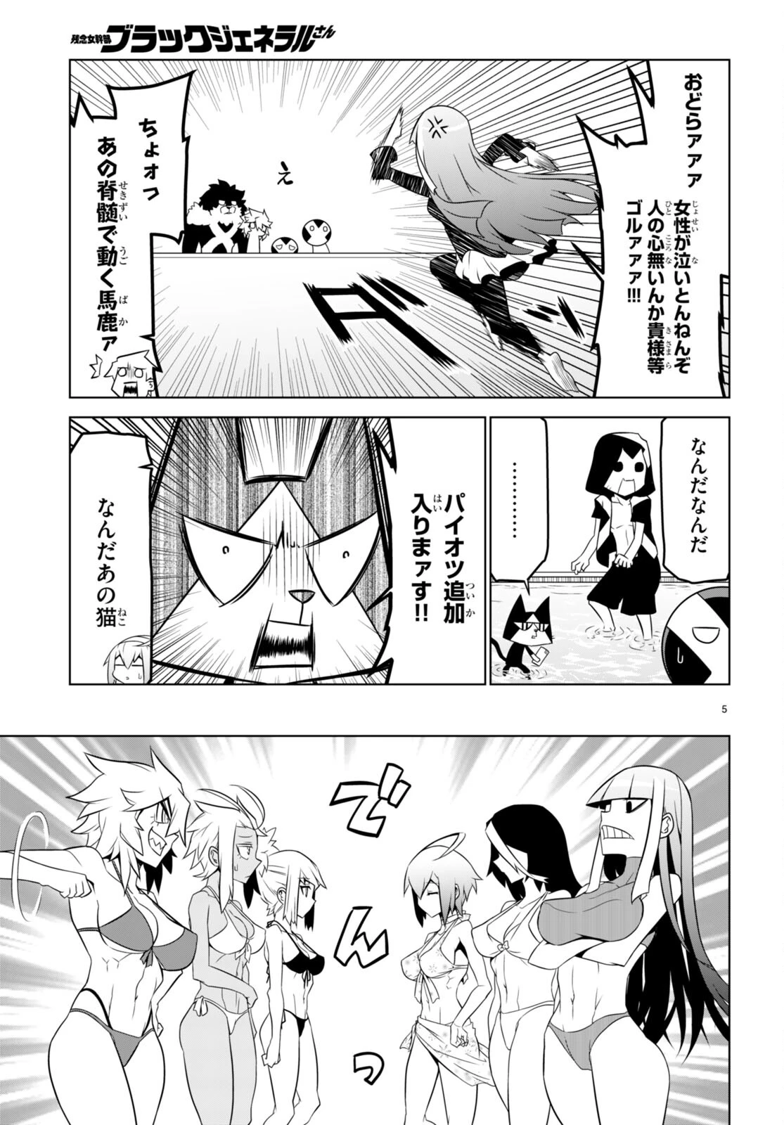 残念女幹部ブラックジェネラルさん 第149話 - 13