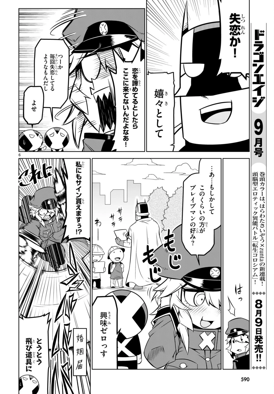 残念女幹部ブラックジェネラルさん 第147話 - 6