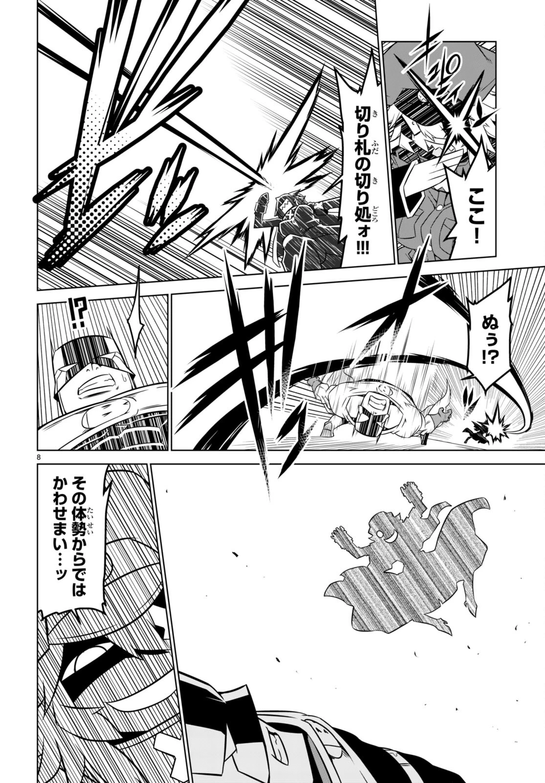 残念女幹部ブラックジェネラルさん 第147話 - 8