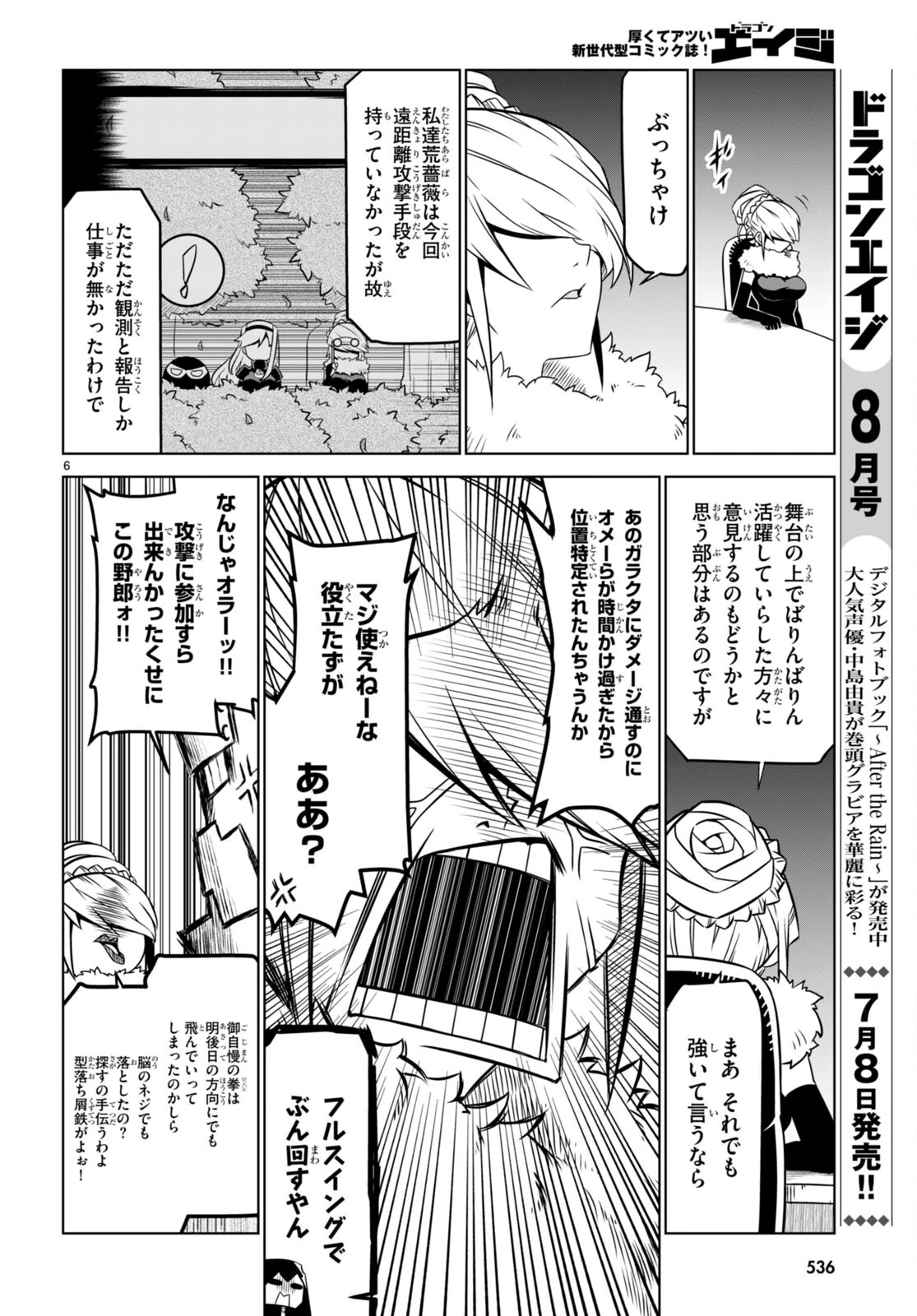 残念女幹部ブラックジェネラルさん 第146話 - 6