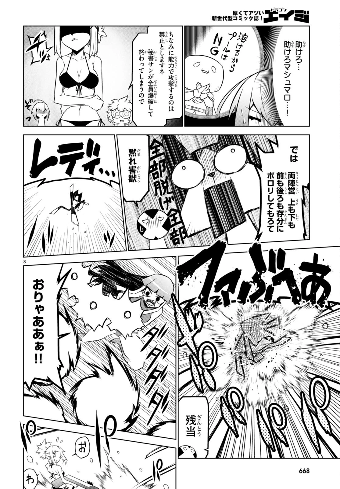 残念女幹部ブラックジェネラルさん 第149話 - 16