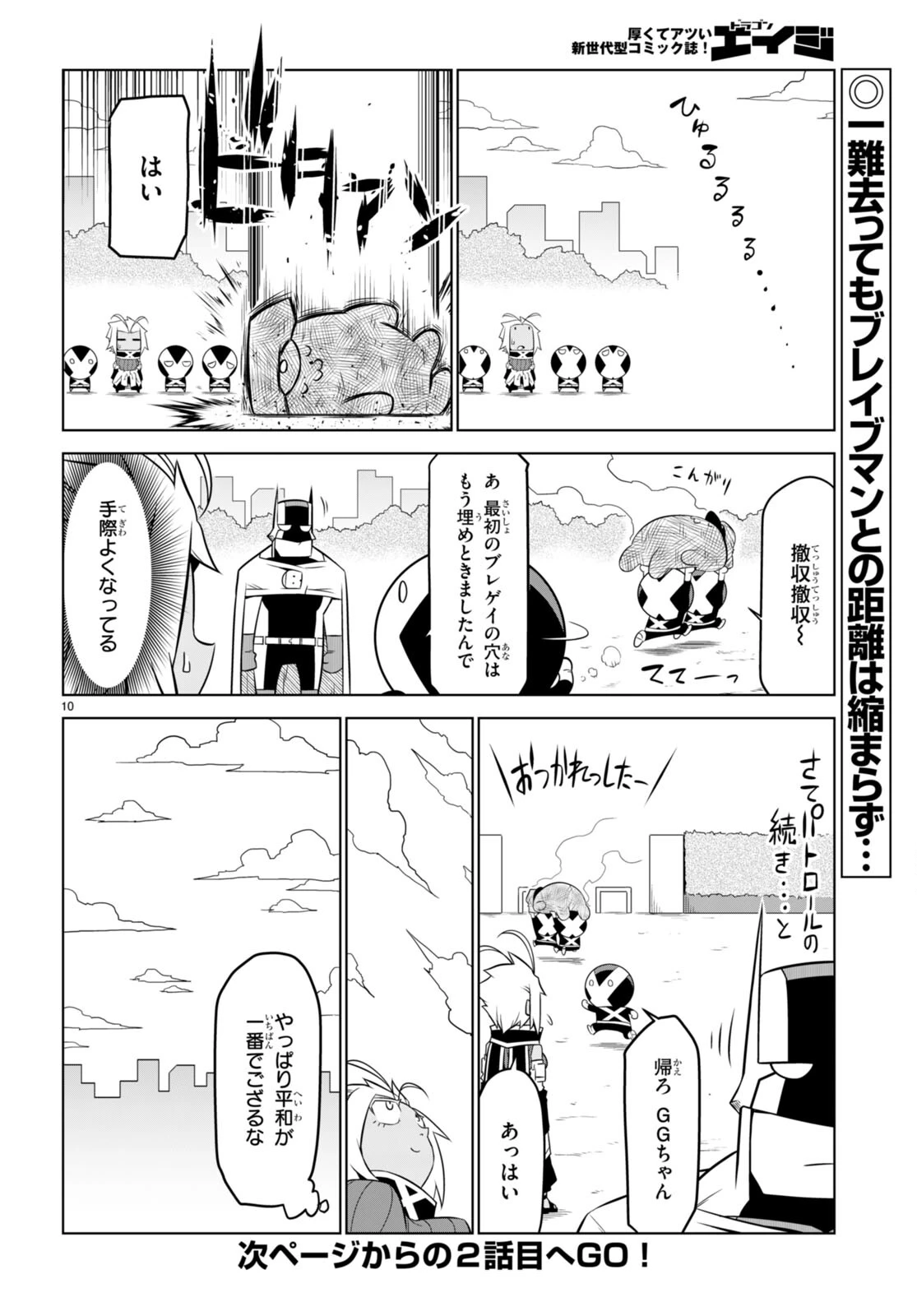 残念女幹部ブラックジェネラルさん 第147話 - 10