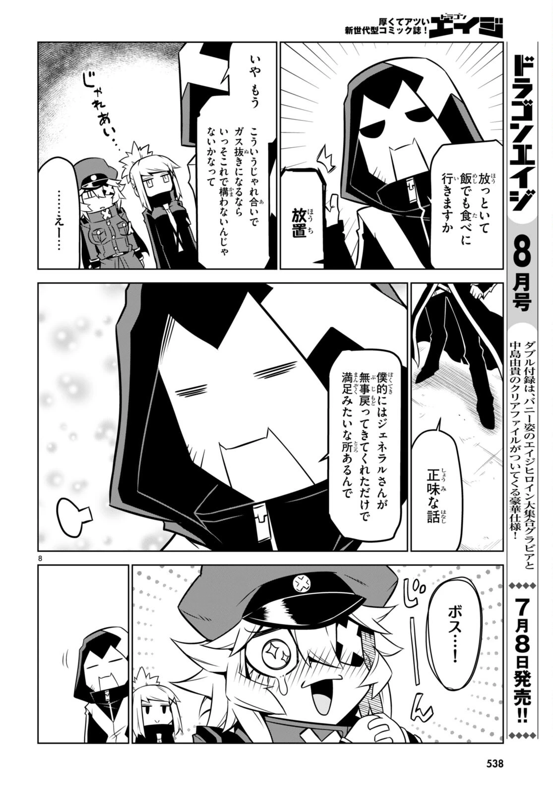 残念女幹部ブラックジェネラルさん 第146話 - 8