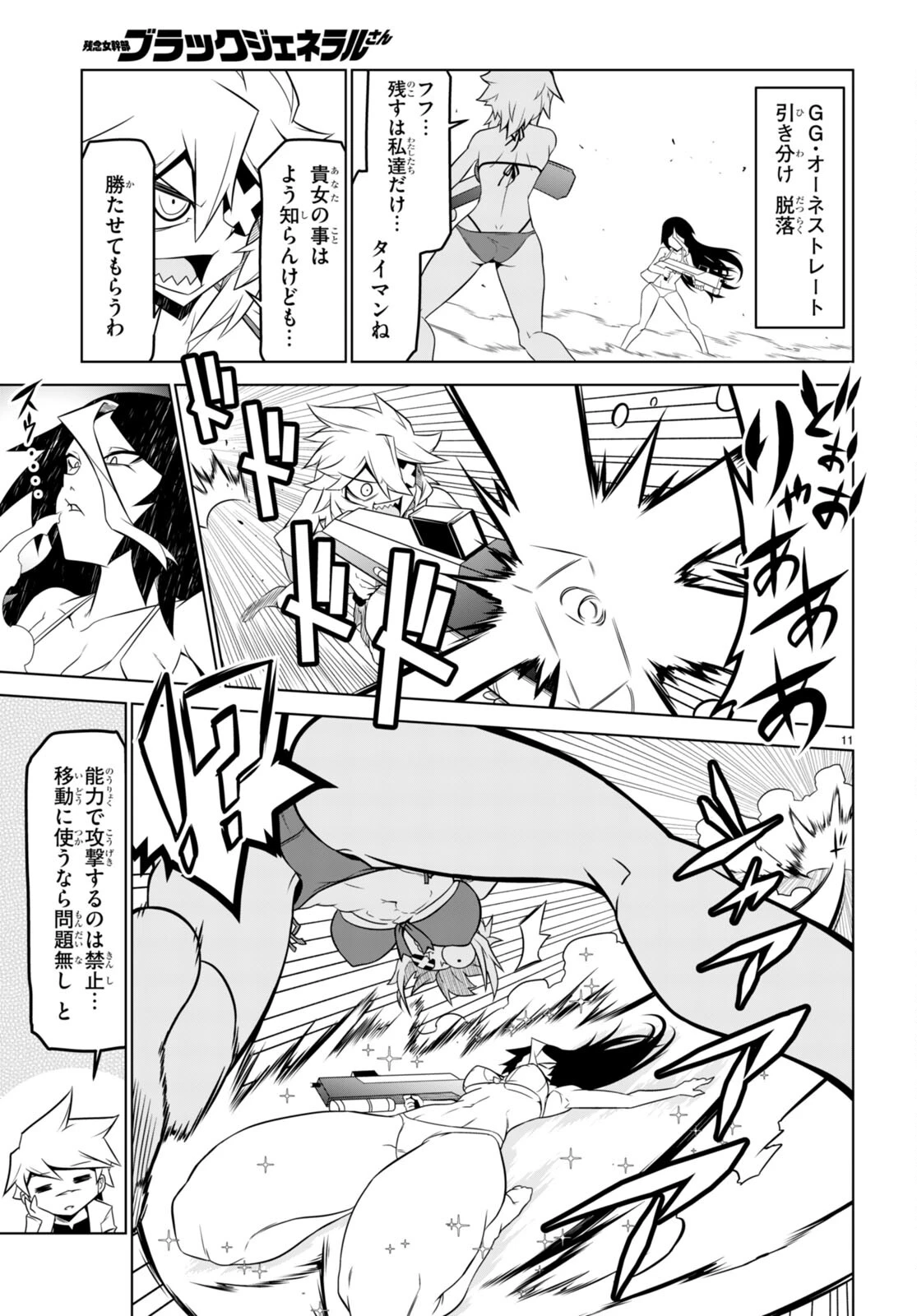 残念女幹部ブラックジェネラルさん 第149話 - 19