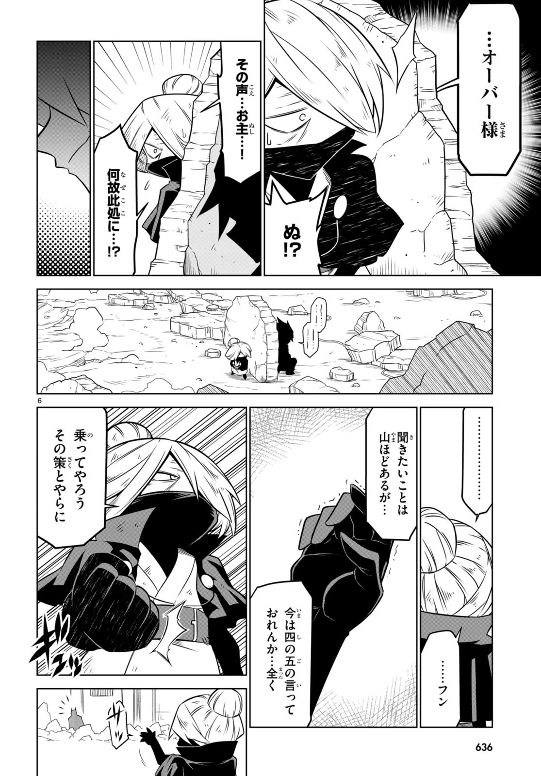 残念女幹部ブラックジェネラルさん 第142話 - 6