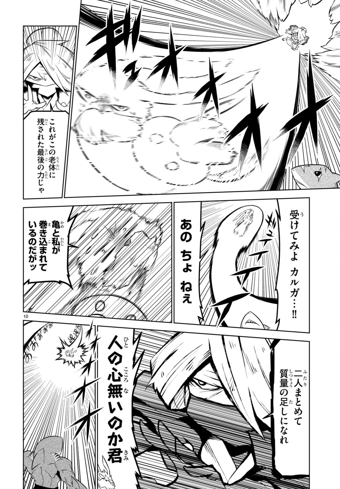 残念女幹部ブラックジェネラルさん 第142話 - 10