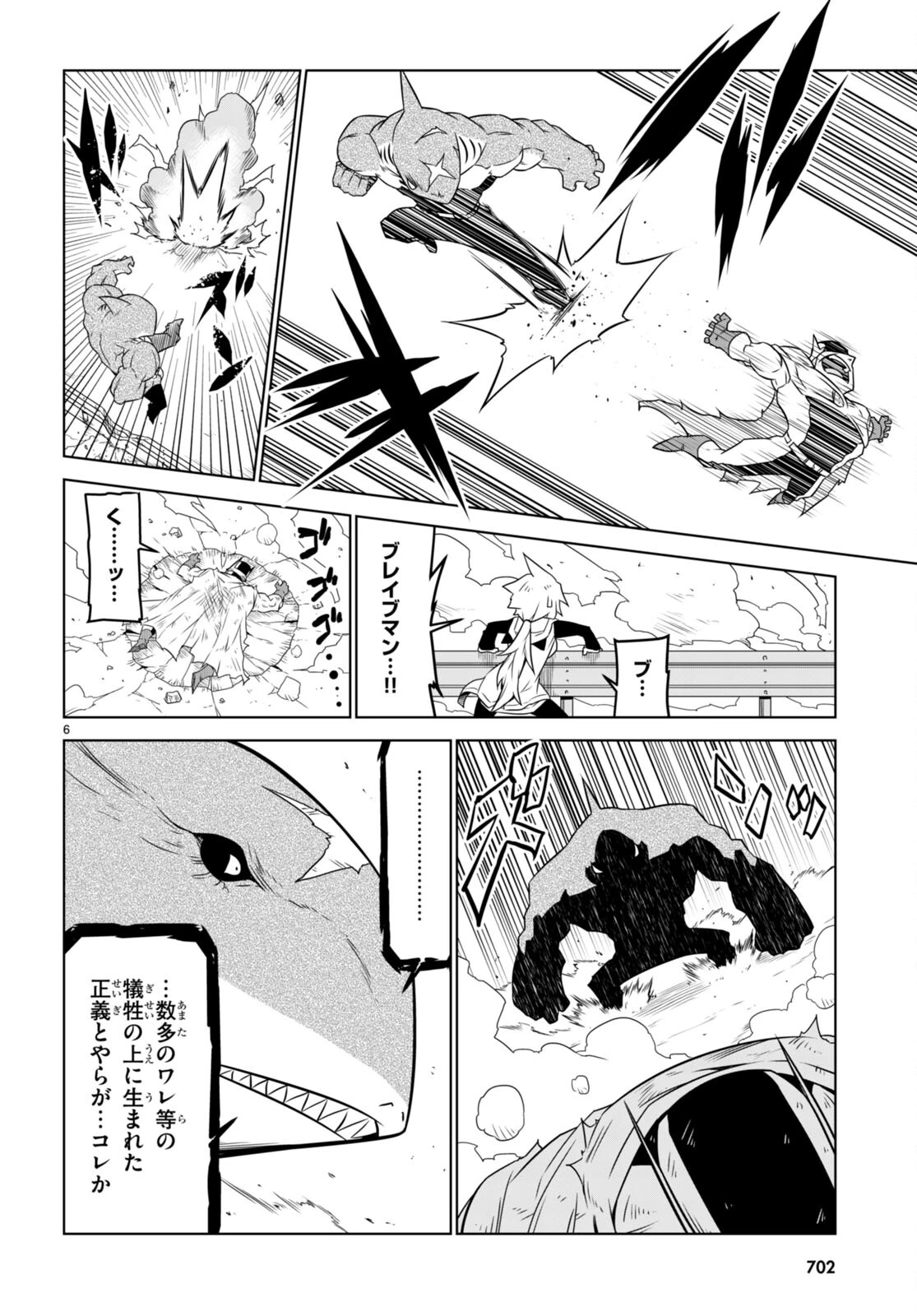 残念女幹部ブラックジェネラルさん 第140話 - 6