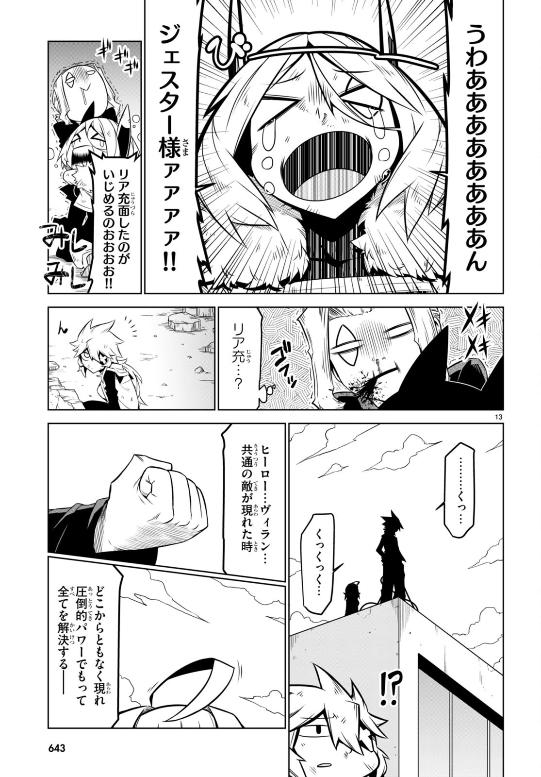 残念女幹部ブラックジェネラルさん 第142話 - 13