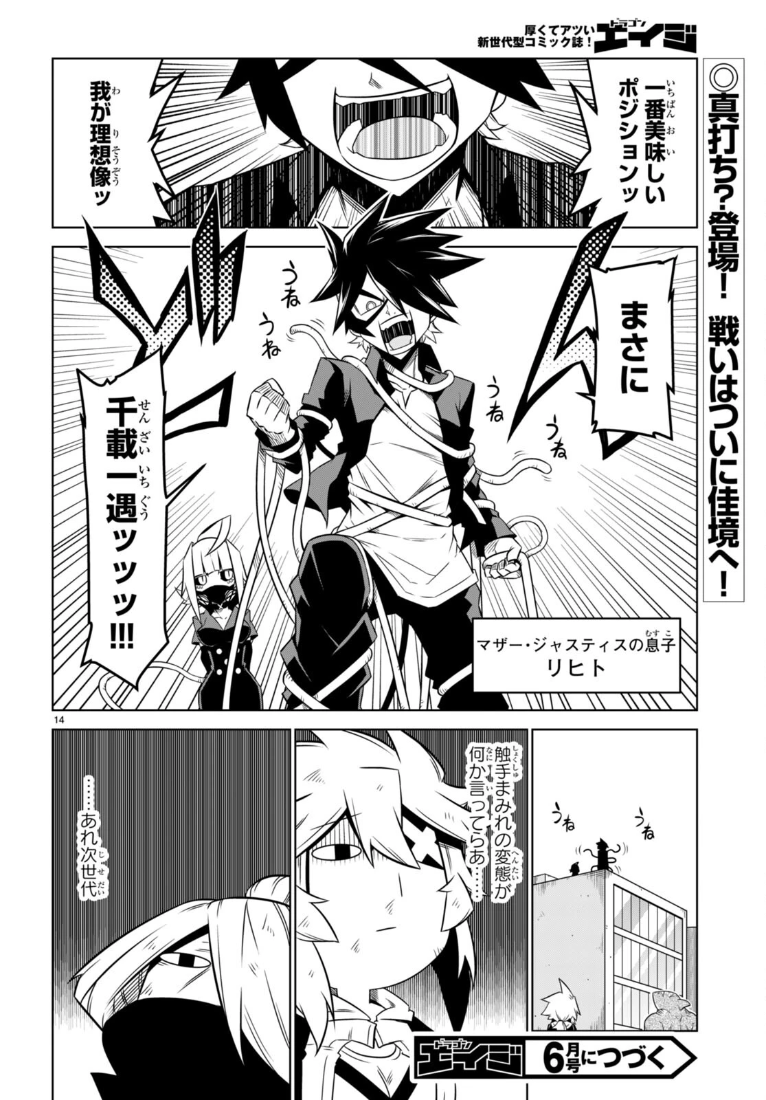 残念女幹部ブラックジェネラルさん 第142話 - 14
