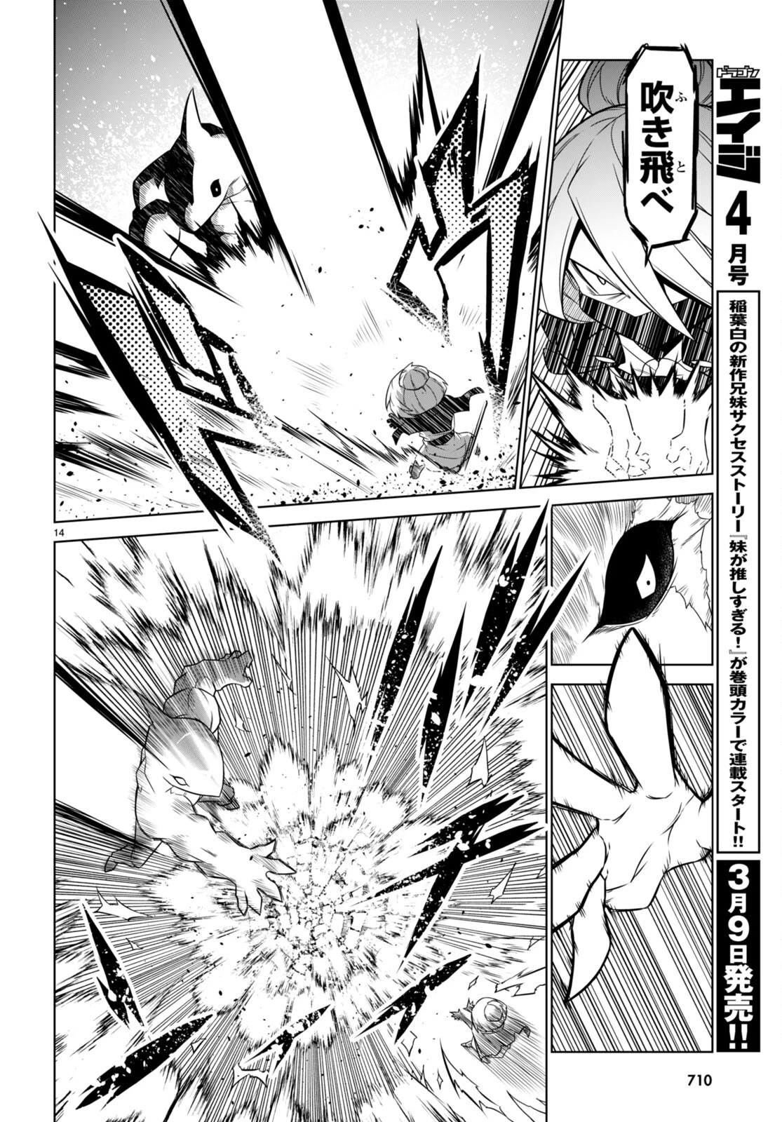 残念女幹部ブラックジェネラルさん 第140話 - 14