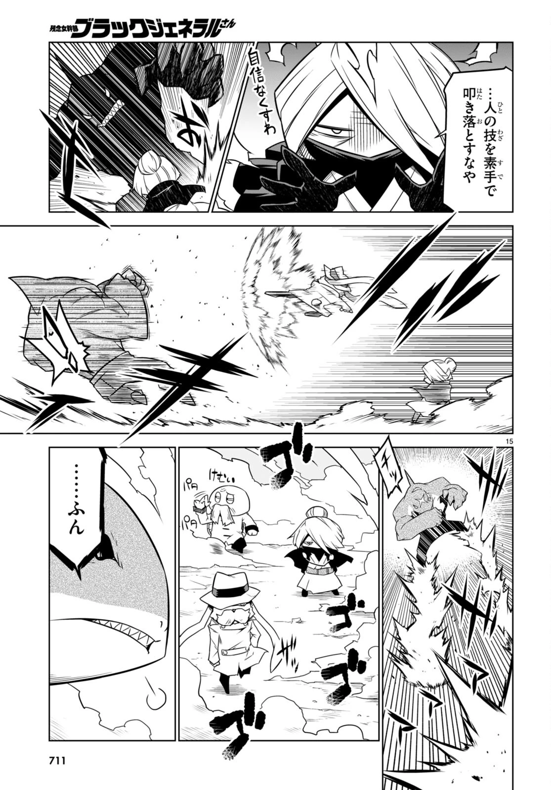 残念女幹部ブラックジェネラルさん 第140話 - 15