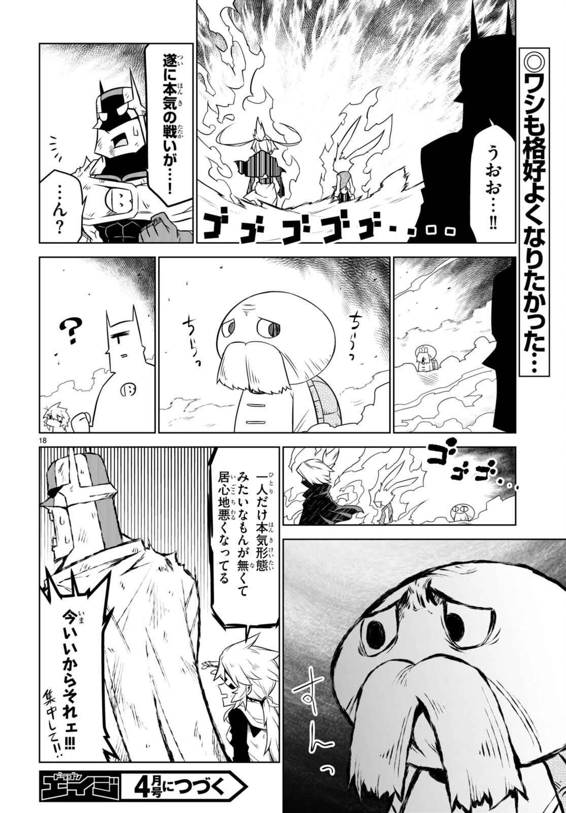 残念女幹部ブラックジェネラルさん 第140話 - 18