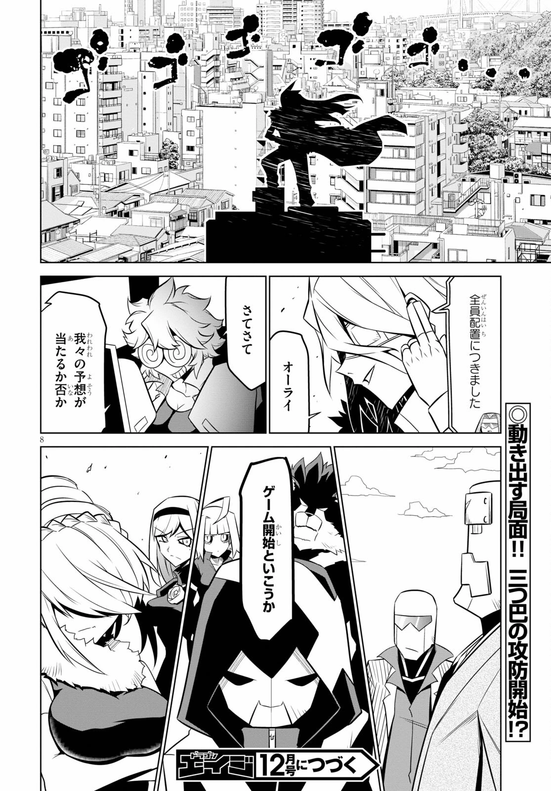 残念女幹部ブラックジェネラルさん 第136話 - 8