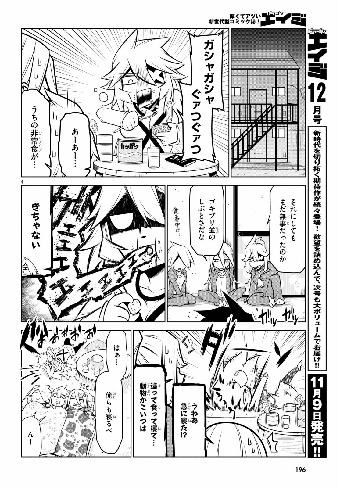 残念女幹部ブラックジェネラルさん 第135話 - 4