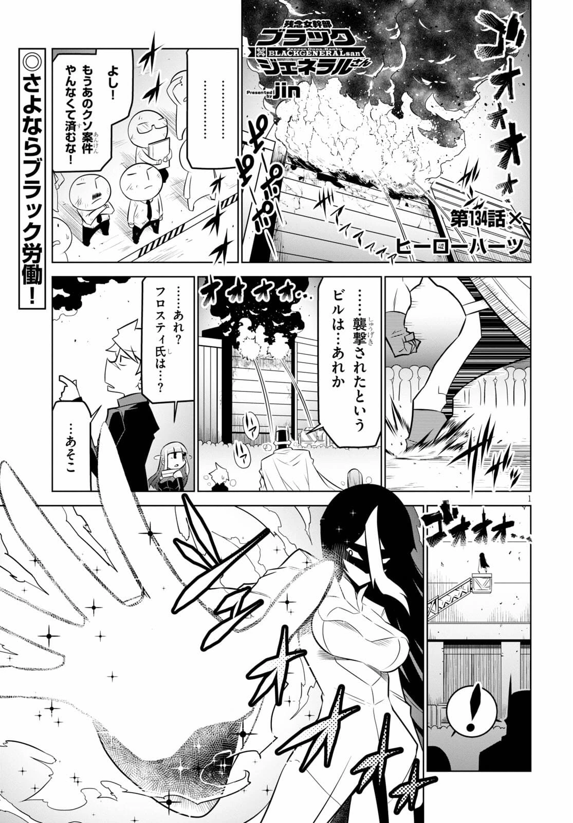 残念女幹部ブラックジェネラルさん 第134話 - 1