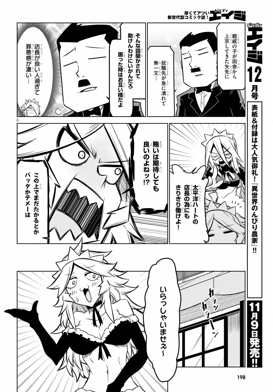 残念女幹部ブラックジェネラルさん 第135話 - 6