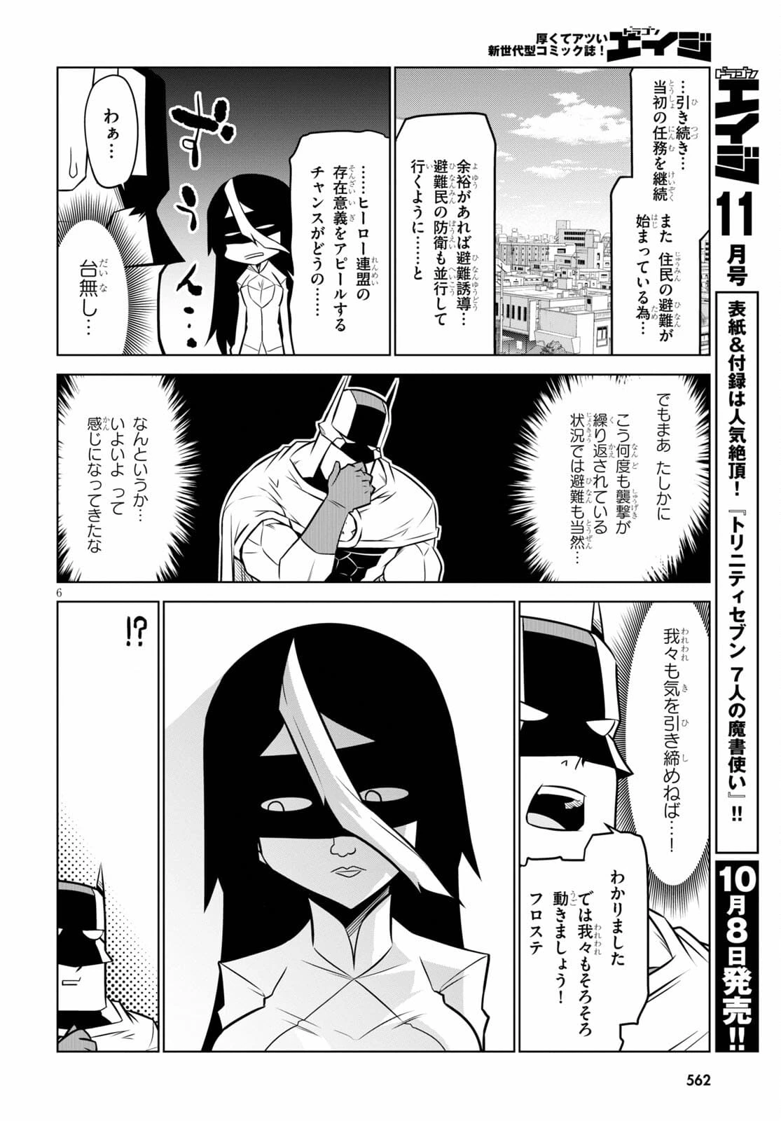 残念女幹部ブラックジェネラルさん 第134話 - 6