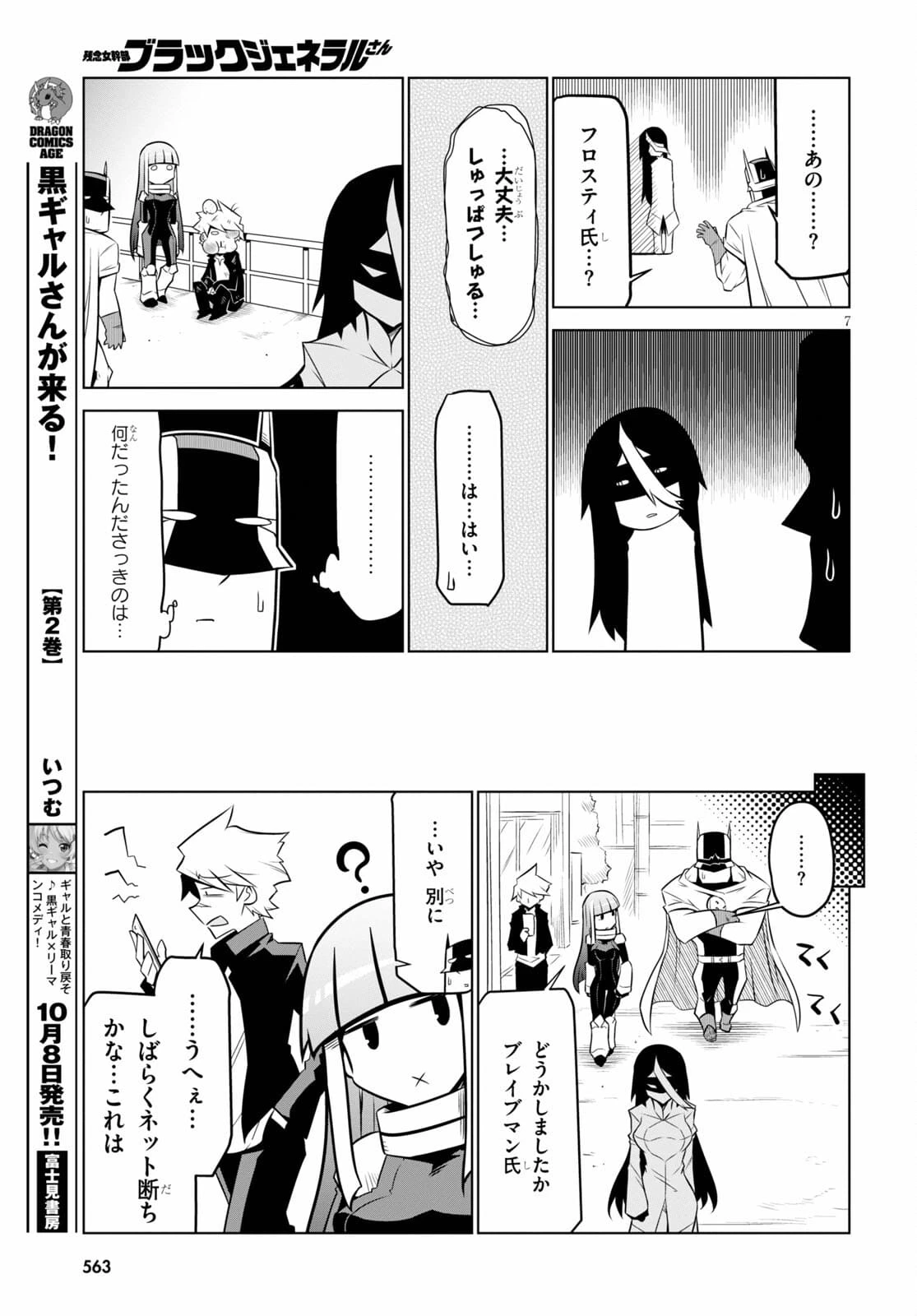 残念女幹部ブラックジェネラルさん 第134話 - 7