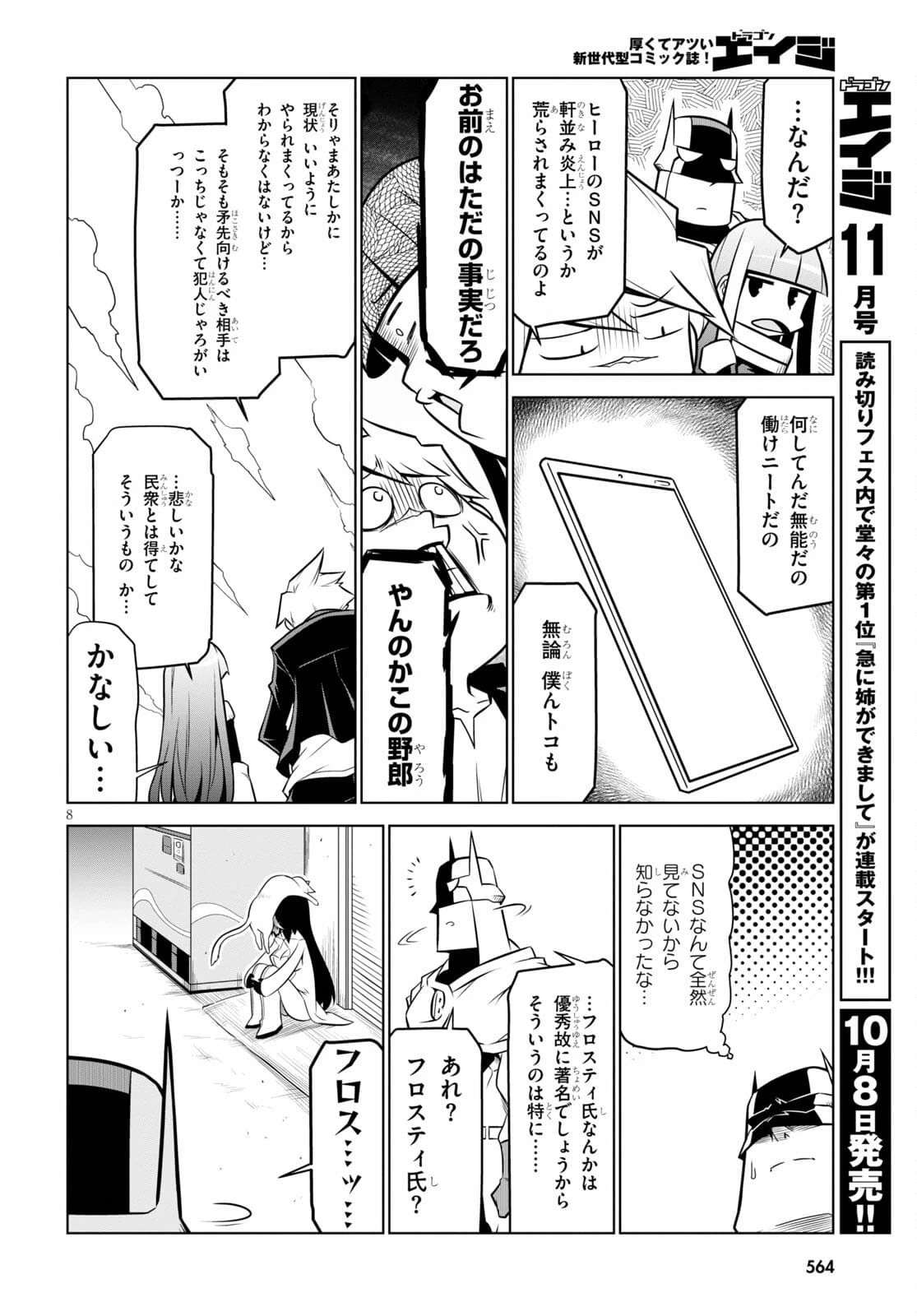 残念女幹部ブラックジェネラルさん 第134話 - 8