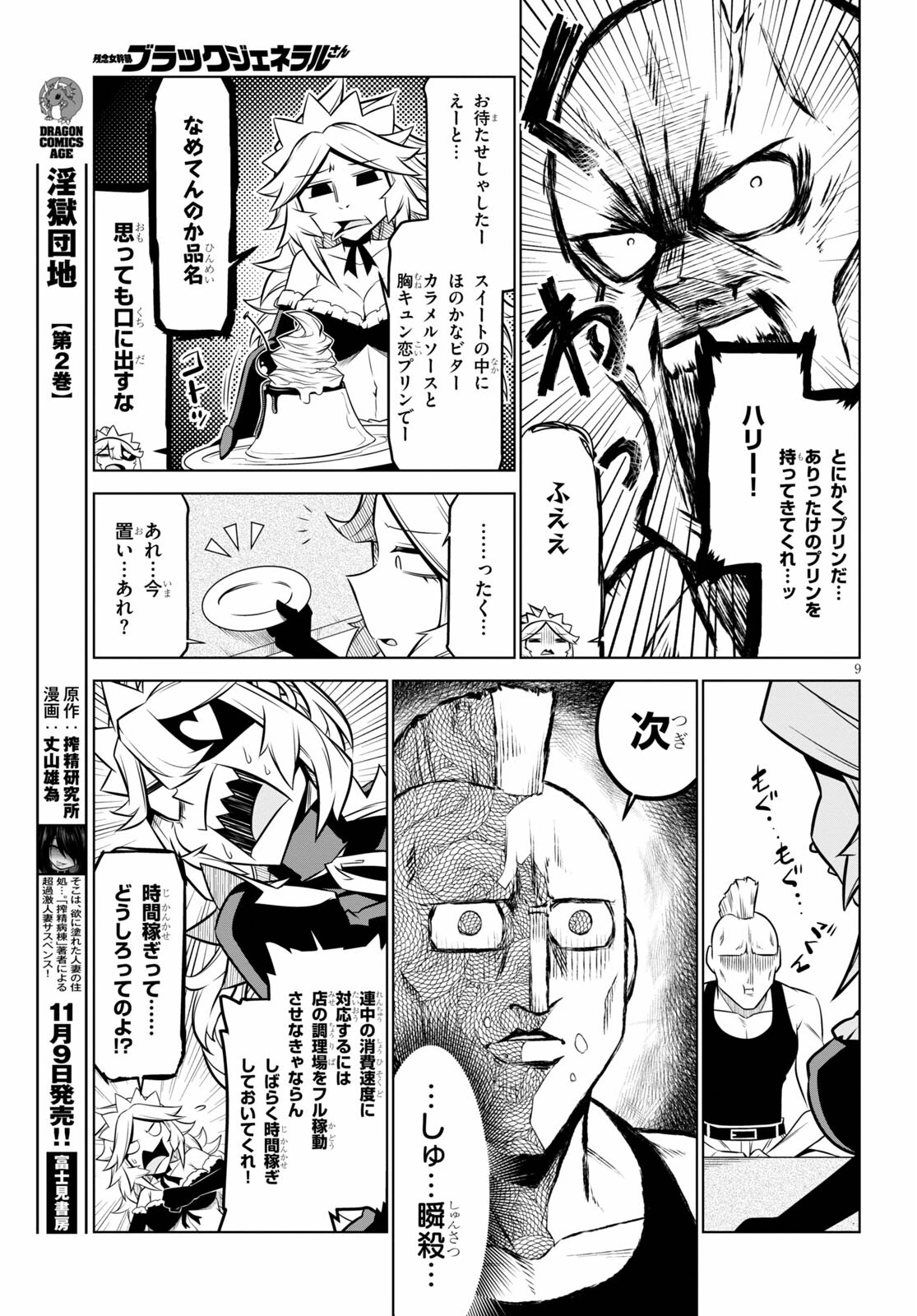 残念女幹部ブラックジェネラルさん 第135話 - 9