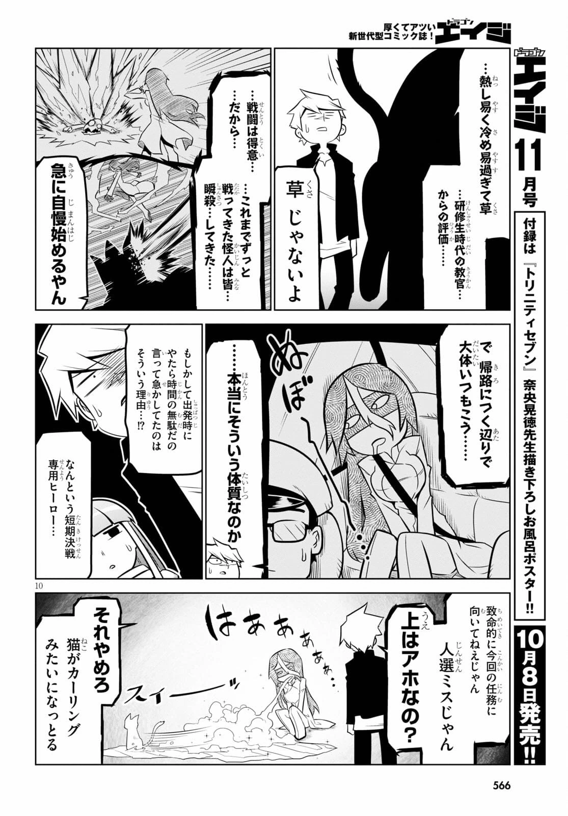 残念女幹部ブラックジェネラルさん 第134話 - 10