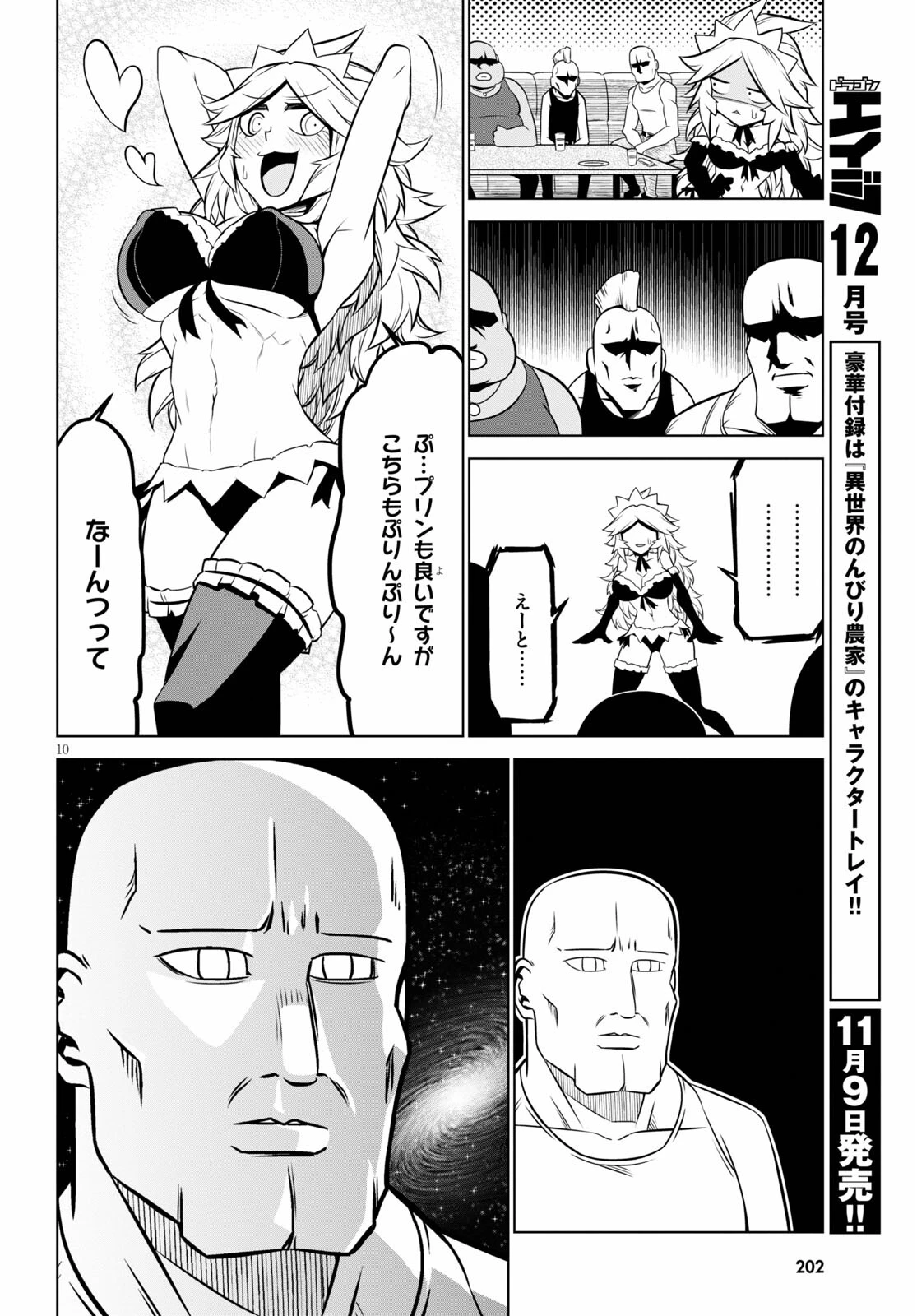 残念女幹部ブラックジェネラルさん 第135話 - 10